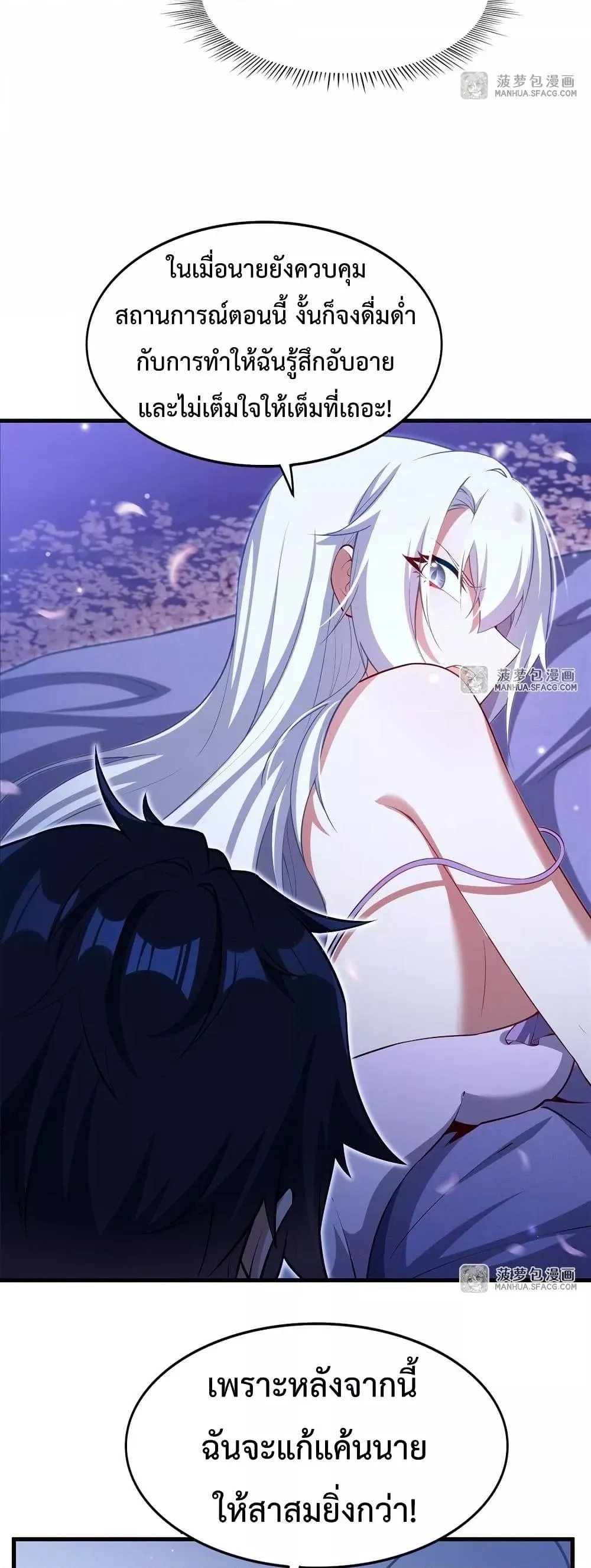 Shut Up, Evil Dragon, I Don’t Want to Raise a Child With You Anymore หุบปากซะยัยมังกรชั่วร้ายข้าไม่อยากมีลูกกับเจ้าอีกแล้ว ตอนที่ 30 หน้า 20