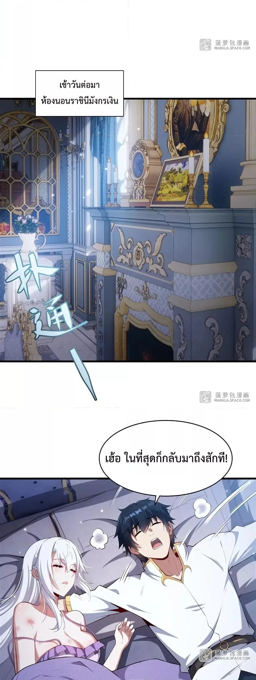 Shut Up, Evil Dragon, I Don’t Want to Raise a Child With You Anymore หุบปากซะยัยมังกรชั่วร้ายข้าไม่อยากมีลูกกับเจ้าอีกแล้ว ตอนที่ 30 หน้า 23