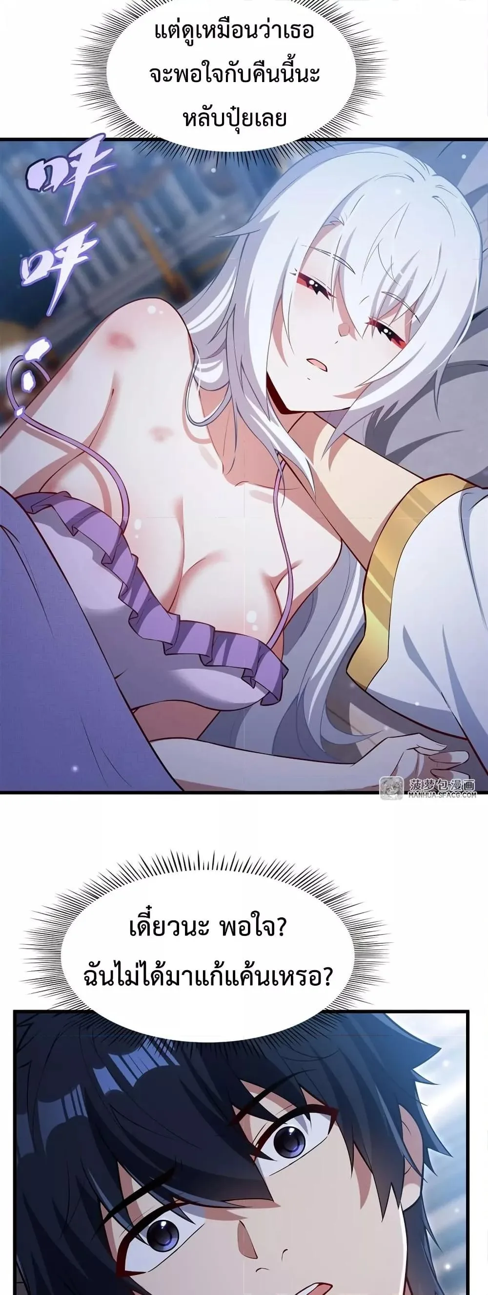 Shut Up, Evil Dragon, I Don’t Want to Raise a Child With You Anymore หุบปากซะยัยมังกรชั่วร้ายข้าไม่อยากมีลูกกับเจ้าอีกแล้ว ตอนที่ 30 หน้า 25