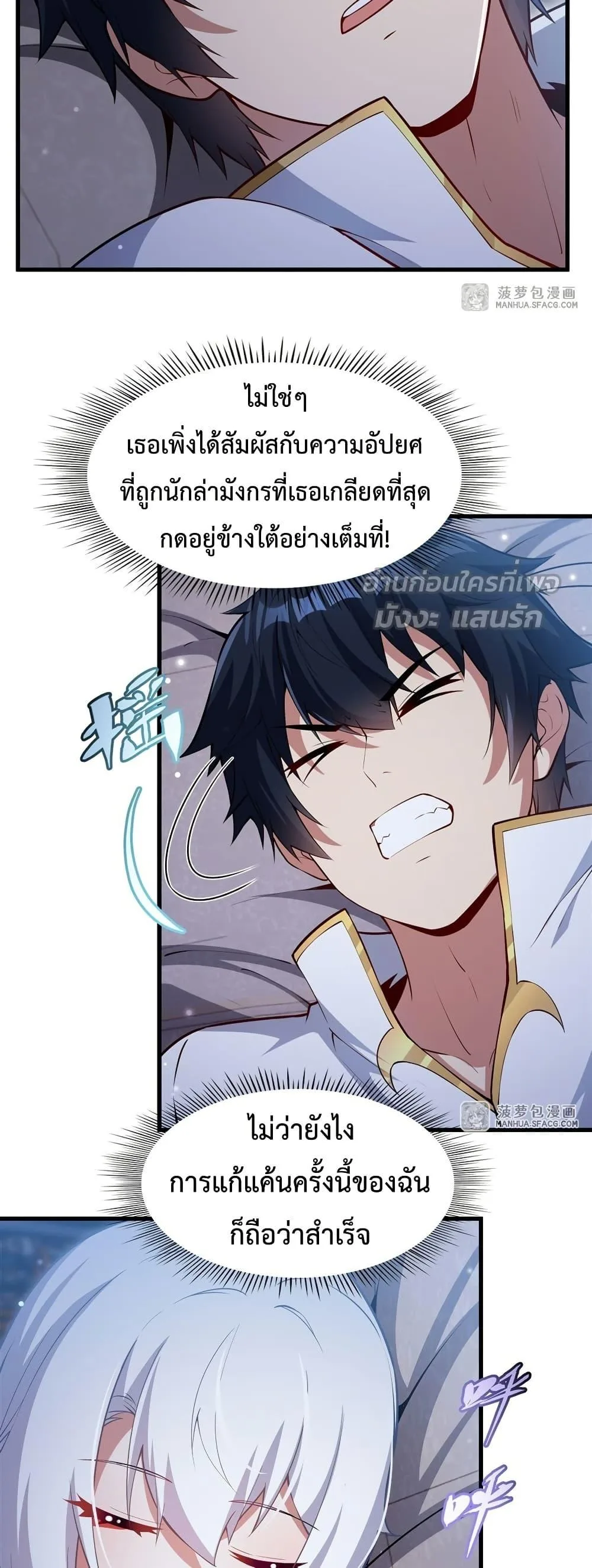 Shut Up, Evil Dragon, I Don’t Want to Raise a Child With You Anymore หุบปากซะยัยมังกรชั่วร้ายข้าไม่อยากมีลูกกับเจ้าอีกแล้ว ตอนที่ 30 หน้า 26