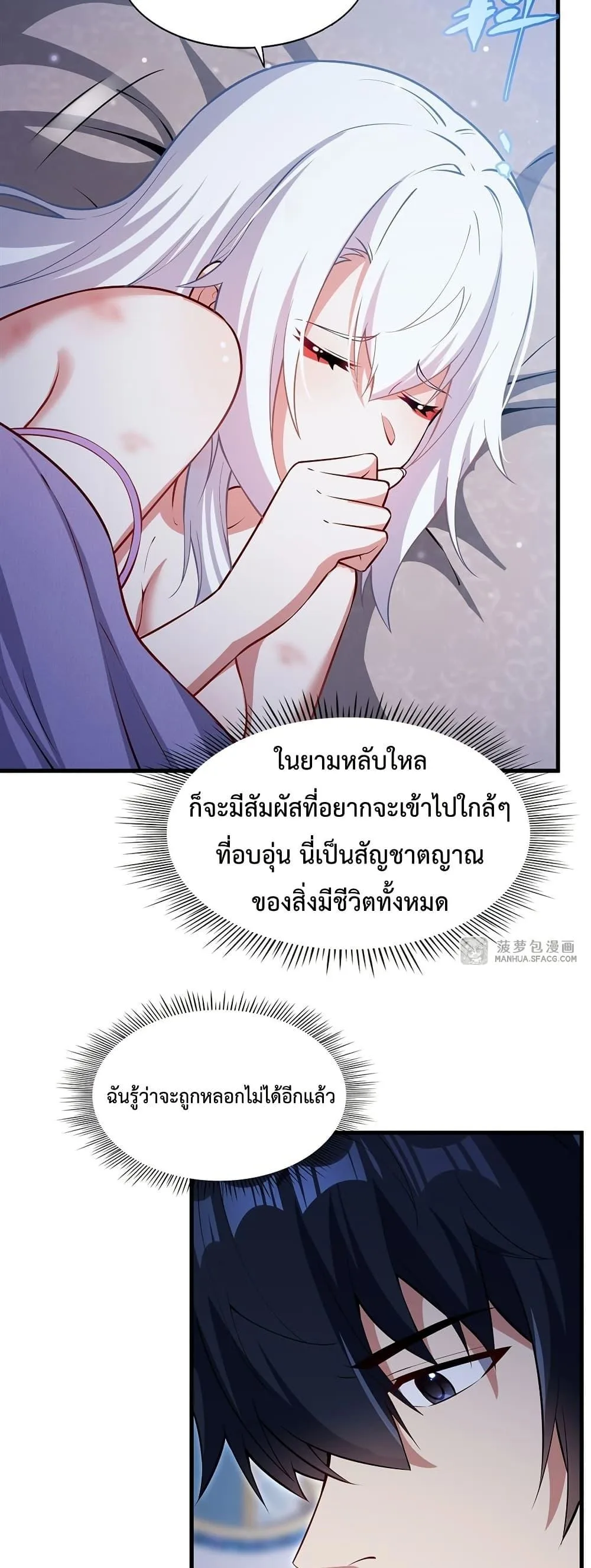 Shut Up, Evil Dragon, I Don’t Want to Raise a Child With You Anymore หุบปากซะยัยมังกรชั่วร้ายข้าไม่อยากมีลูกกับเจ้าอีกแล้ว ตอนที่ 30 หน้า 29