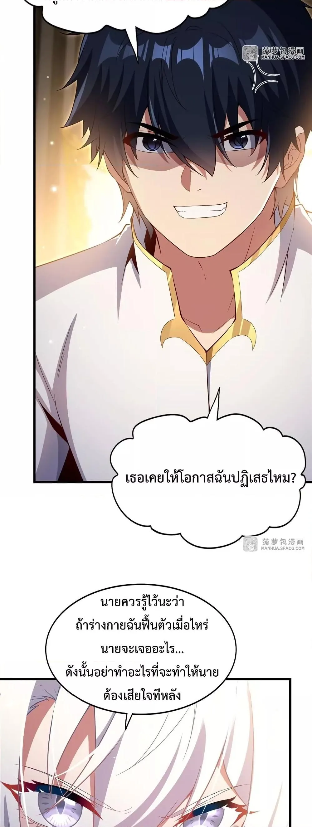 Shut Up, Evil Dragon, I Don’t Want to Raise a Child With You Anymore หุบปากซะยัยมังกรชั่วร้ายข้าไม่อยากมีลูกกับเจ้าอีกแล้ว ตอนที่ 30 หน้า 3
