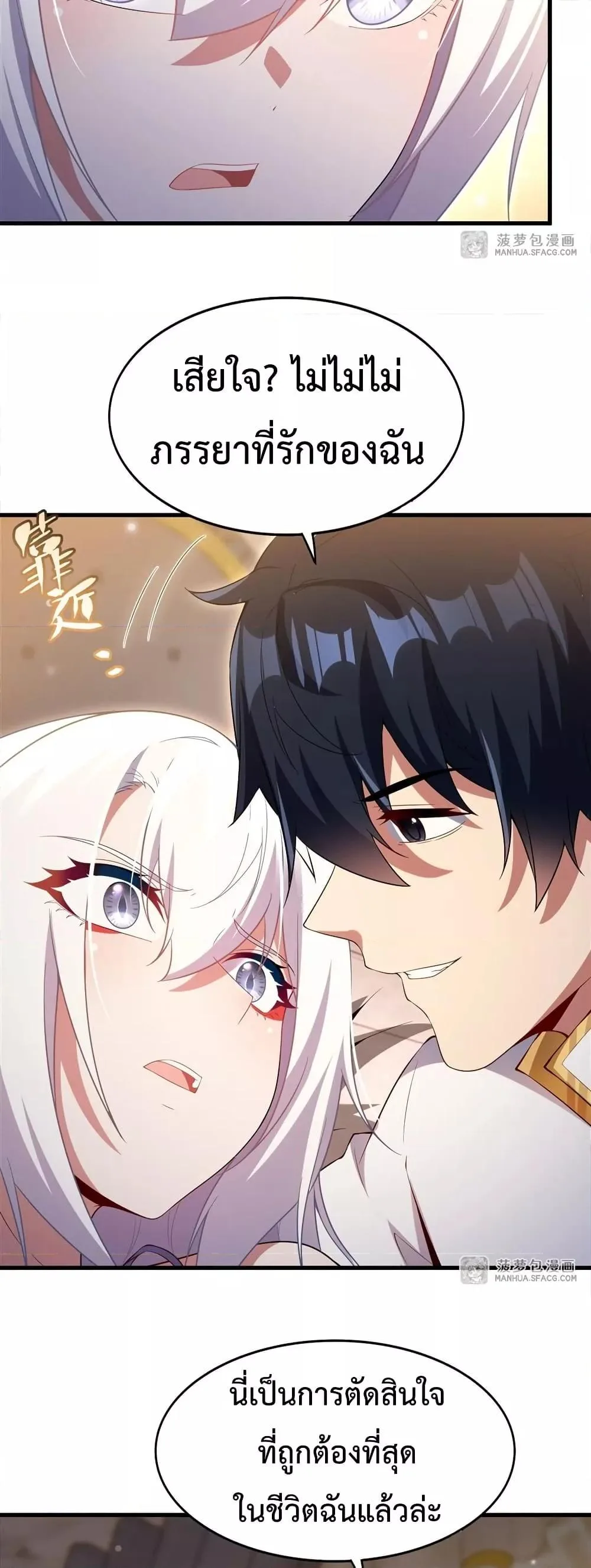 Shut Up, Evil Dragon, I Don’t Want to Raise a Child With You Anymore หุบปากซะยัยมังกรชั่วร้ายข้าไม่อยากมีลูกกับเจ้าอีกแล้ว ตอนที่ 30 หน้า 4