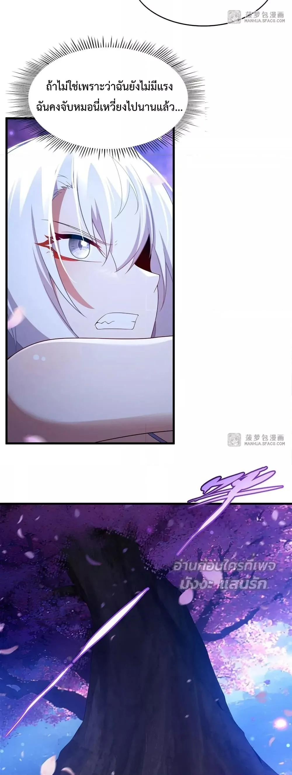 Shut Up, Evil Dragon, I Don’t Want to Raise a Child With You Anymore หุบปากซะยัยมังกรชั่วร้ายข้าไม่อยากมีลูกกับเจ้าอีกแล้ว ตอนที่ 30 หน้า 8