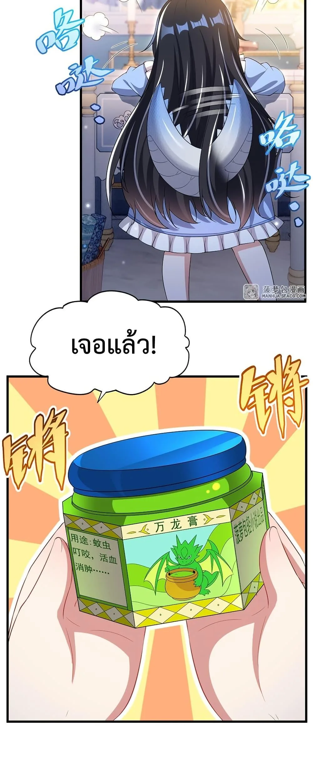 Shut Up, Evil Dragon, I Don’t Want to Raise a Child With You Anymore หุบปากซะยัยมังกรชั่วร้ายข้าไม่อยากมีลูกกับเจ้าอีกแล้ว ตอนที่ 31 หน้า 10