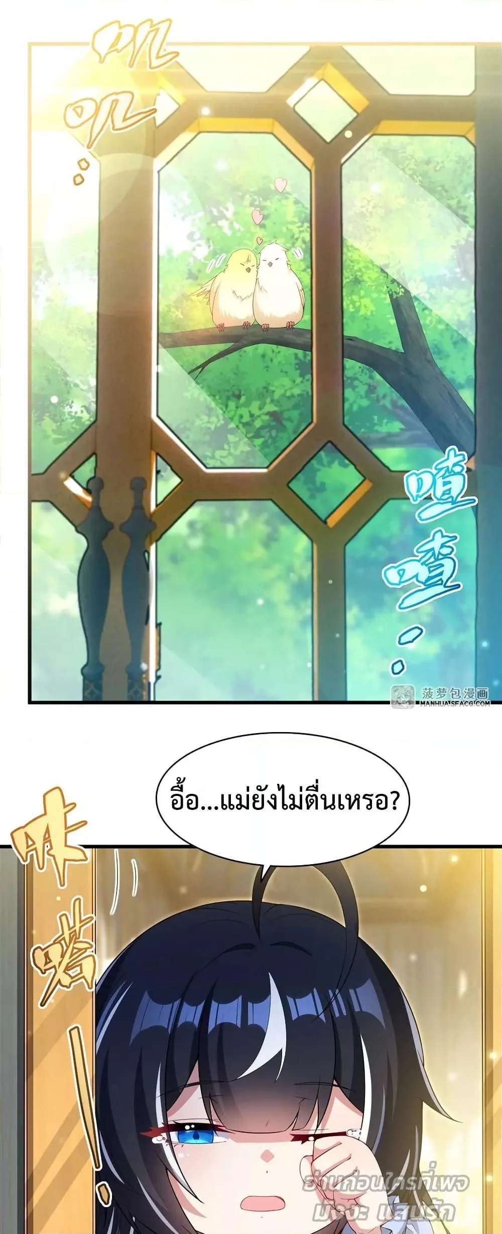 Shut Up, Evil Dragon, I Don’t Want to Raise a Child With You Anymore หุบปากซะยัยมังกรชั่วร้ายข้าไม่อยากมีลูกกับเจ้าอีกแล้ว ตอนที่ 31 หน้า 2