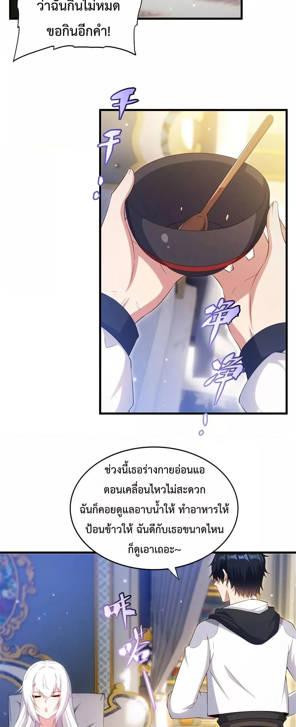Shut Up, Evil Dragon, I Don’t Want to Raise a Child With You Anymore หุบปากซะยัยมังกรชั่วร้ายข้าไม่อยากมีลูกกับเจ้าอีกแล้ว ตอนที่ 31 หน้า 24