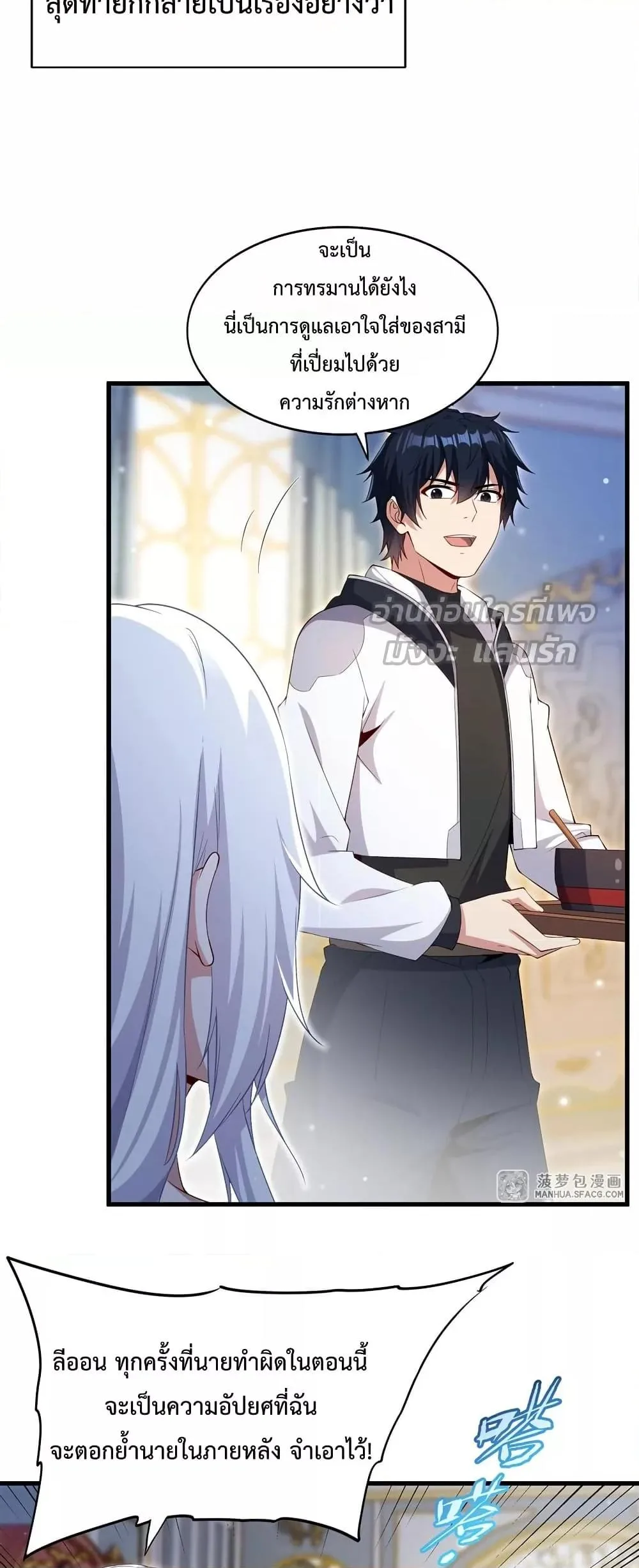 Shut Up, Evil Dragon, I Don’t Want to Raise a Child With You Anymore หุบปากซะยัยมังกรชั่วร้ายข้าไม่อยากมีลูกกับเจ้าอีกแล้ว ตอนที่ 31 หน้า 26