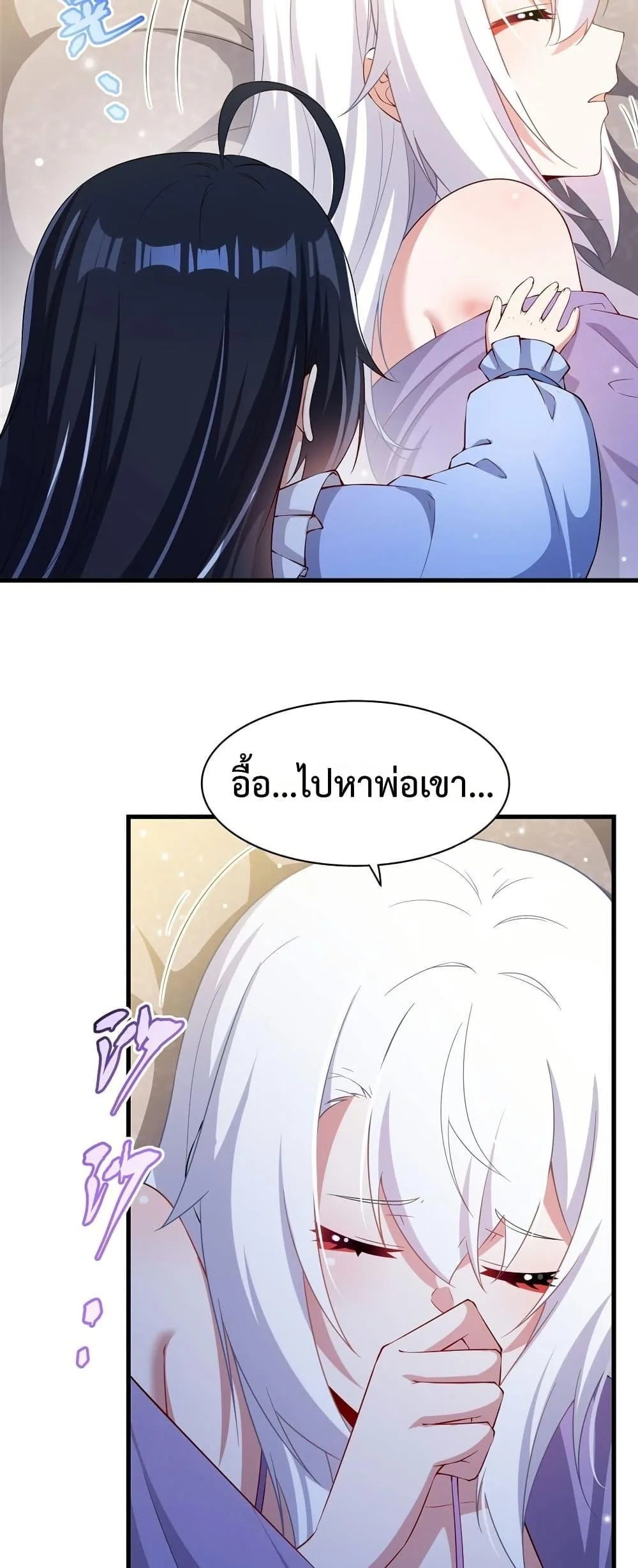 Shut Up, Evil Dragon, I Don’t Want to Raise a Child With You Anymore หุบปากซะยัยมังกรชั่วร้ายข้าไม่อยากมีลูกกับเจ้าอีกแล้ว ตอนที่ 31 หน้า 4