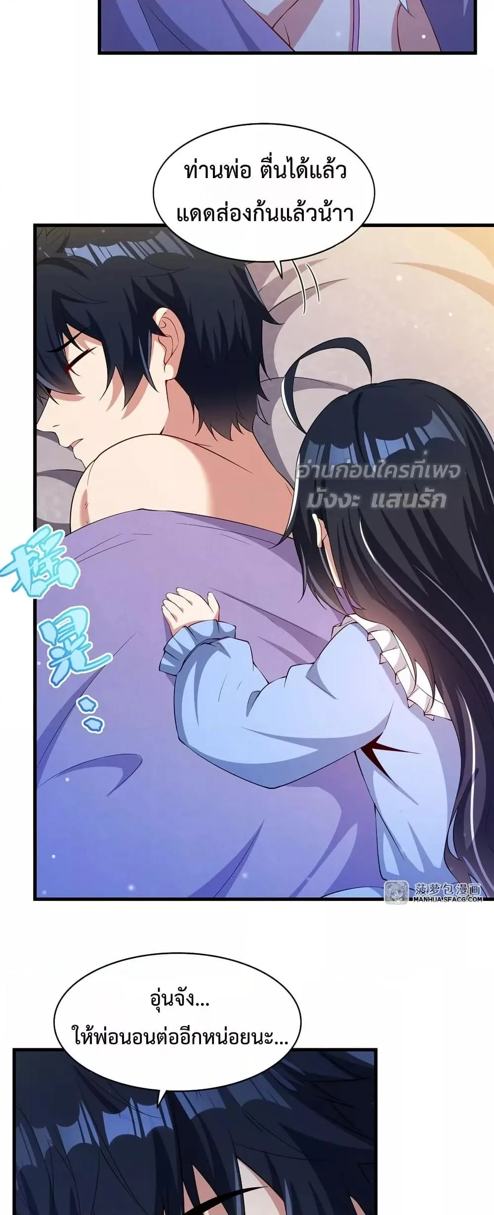 Shut Up, Evil Dragon, I Don’t Want to Raise a Child With You Anymore หุบปากซะยัยมังกรชั่วร้ายข้าไม่อยากมีลูกกับเจ้าอีกแล้ว ตอนที่ 31 หน้า 5
