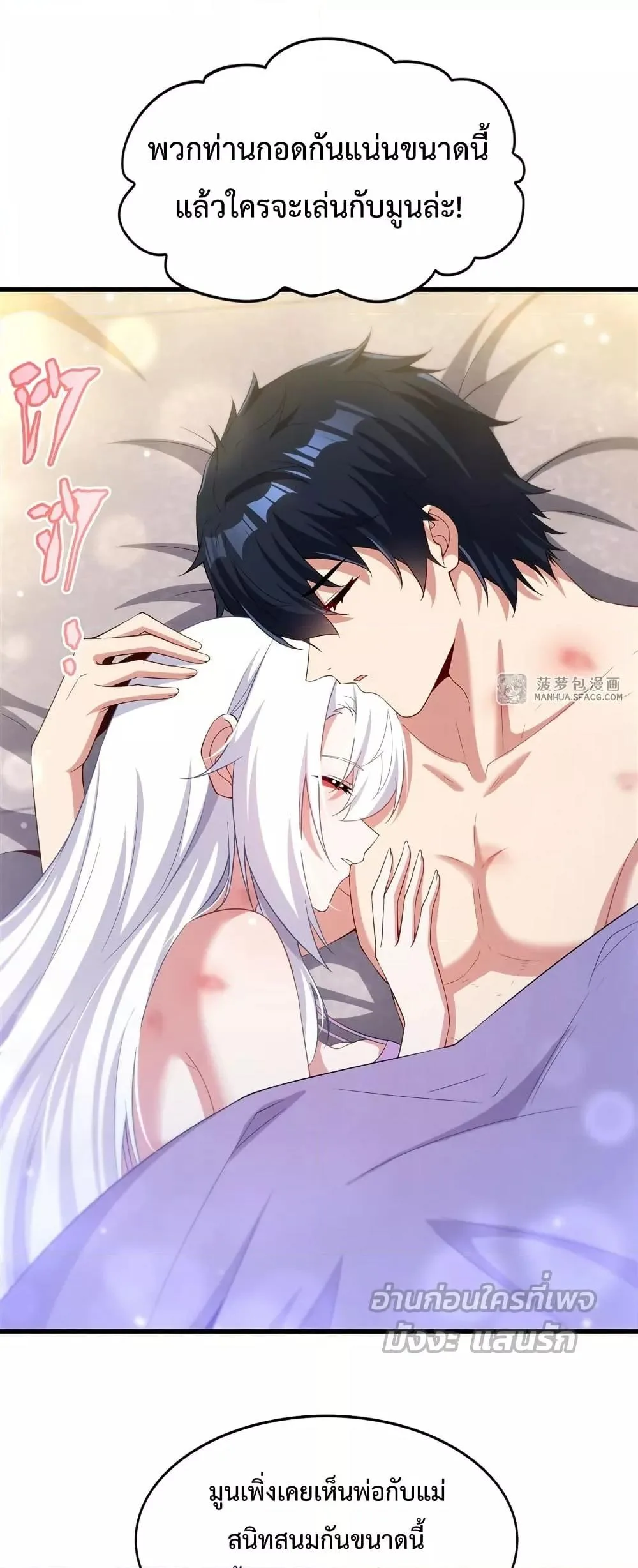 Shut Up, Evil Dragon, I Don’t Want to Raise a Child With You Anymore หุบปากซะยัยมังกรชั่วร้ายข้าไม่อยากมีลูกกับเจ้าอีกแล้ว ตอนที่ 31 หน้า 7