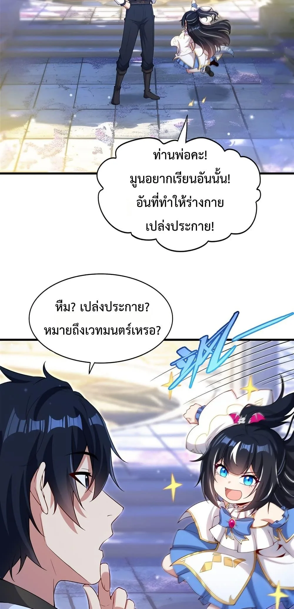 Shut Up, Evil Dragon, I Don’t Want to Raise a Child With You Anymore หุบปากซะยัยมังกรชั่วร้ายข้าไม่อยากมีลูกกับเจ้าอีกแล้ว ตอนที่ 32 หน้า 10