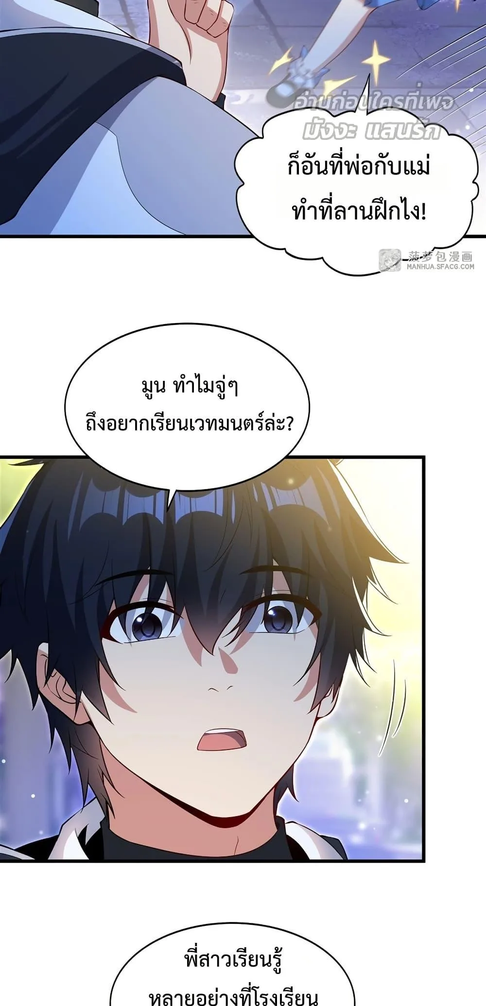 Shut Up, Evil Dragon, I Don’t Want to Raise a Child With You Anymore หุบปากซะยัยมังกรชั่วร้ายข้าไม่อยากมีลูกกับเจ้าอีกแล้ว ตอนที่ 32 หน้า 11