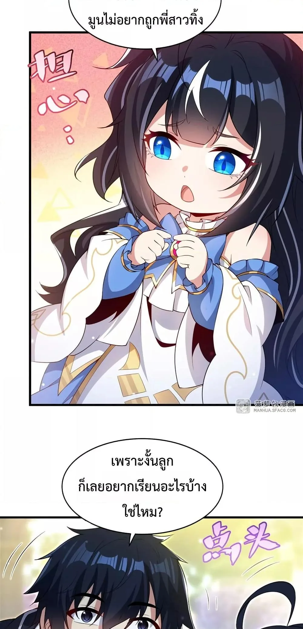 Shut Up, Evil Dragon, I Don’t Want to Raise a Child With You Anymore หุบปากซะยัยมังกรชั่วร้ายข้าไม่อยากมีลูกกับเจ้าอีกแล้ว ตอนที่ 32 หน้า 12