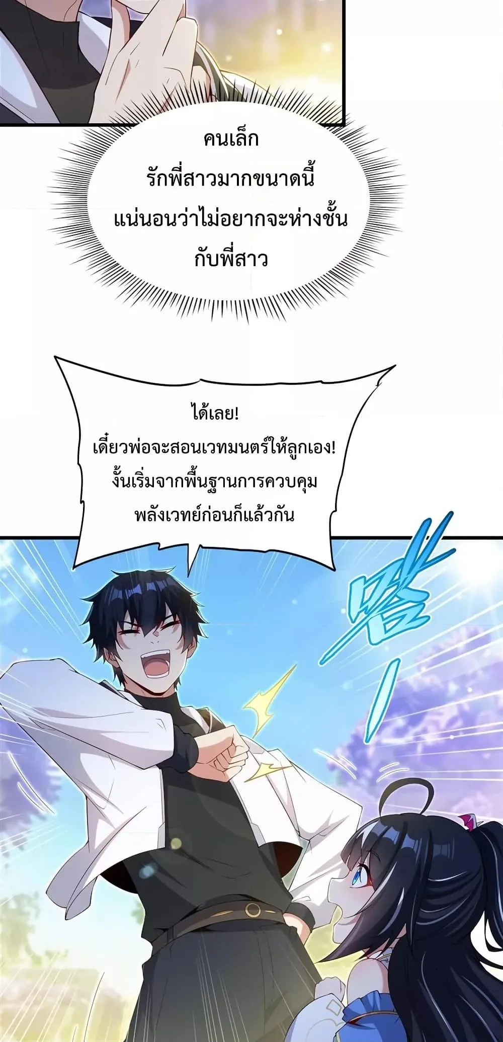 Shut Up, Evil Dragon, I Don’t Want to Raise a Child With You Anymore หุบปากซะยัยมังกรชั่วร้ายข้าไม่อยากมีลูกกับเจ้าอีกแล้ว ตอนที่ 32 หน้า 14