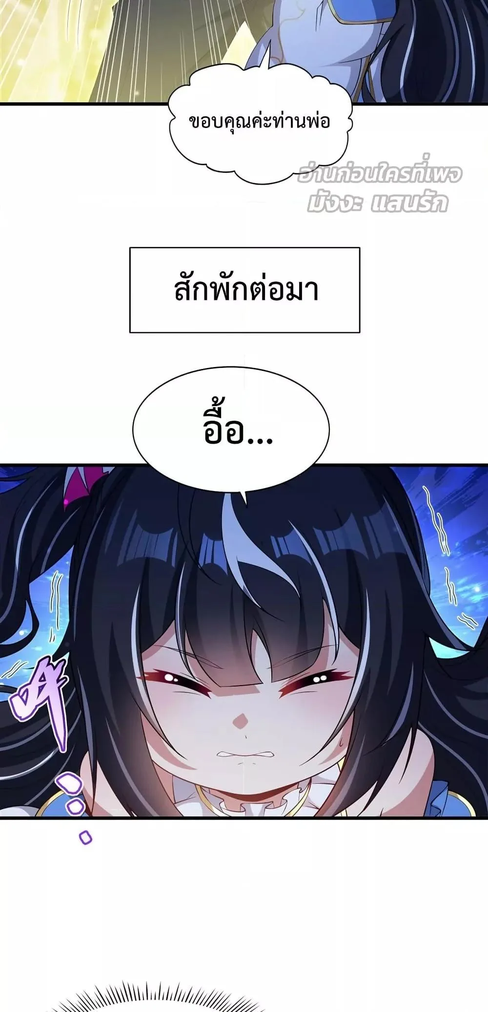 Shut Up, Evil Dragon, I Don’t Want to Raise a Child With You Anymore หุบปากซะยัยมังกรชั่วร้ายข้าไม่อยากมีลูกกับเจ้าอีกแล้ว ตอนที่ 32 หน้า 15