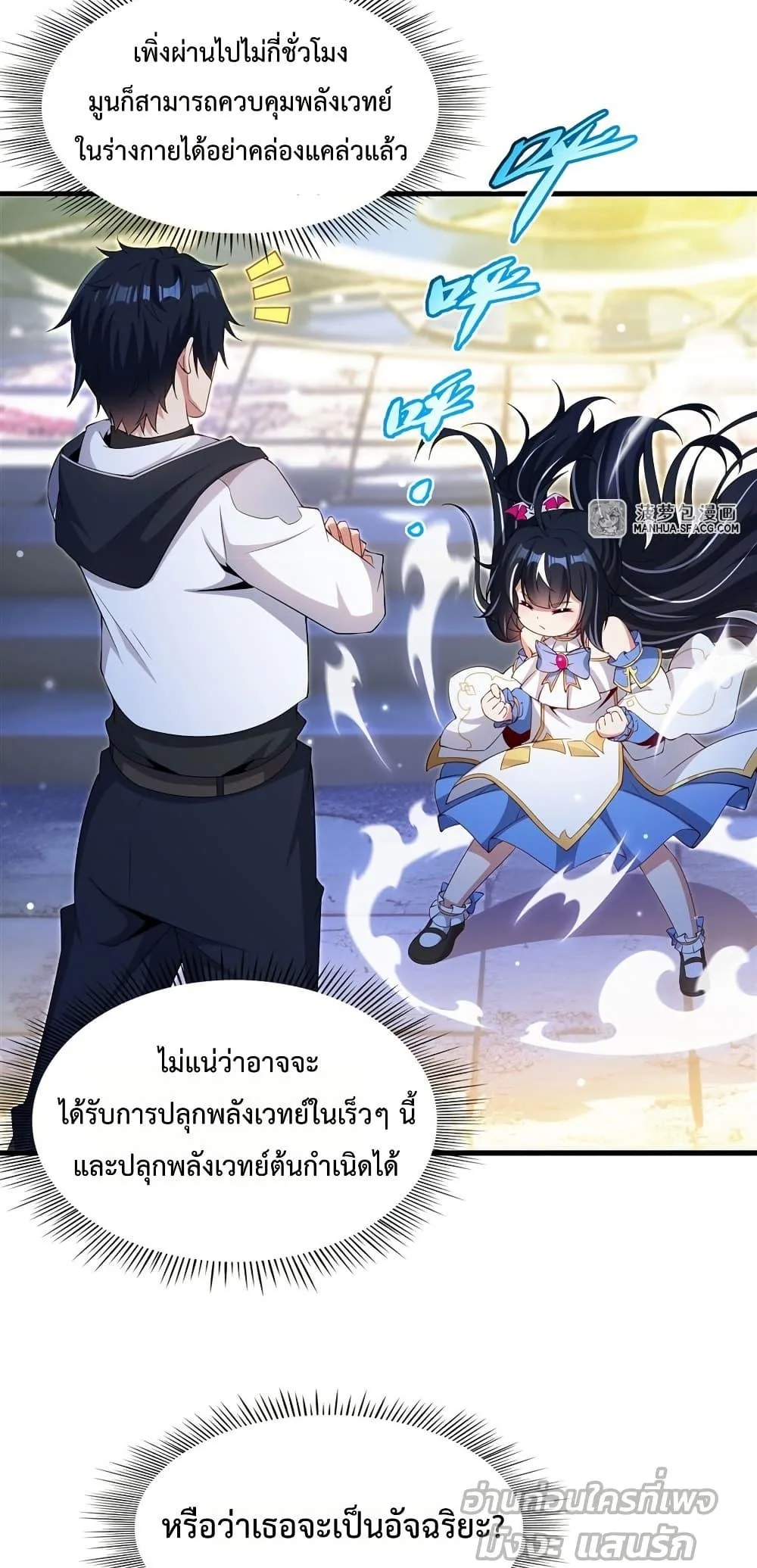 Shut Up, Evil Dragon, I Don’t Want to Raise a Child With You Anymore หุบปากซะยัยมังกรชั่วร้ายข้าไม่อยากมีลูกกับเจ้าอีกแล้ว ตอนที่ 32 หน้า 16