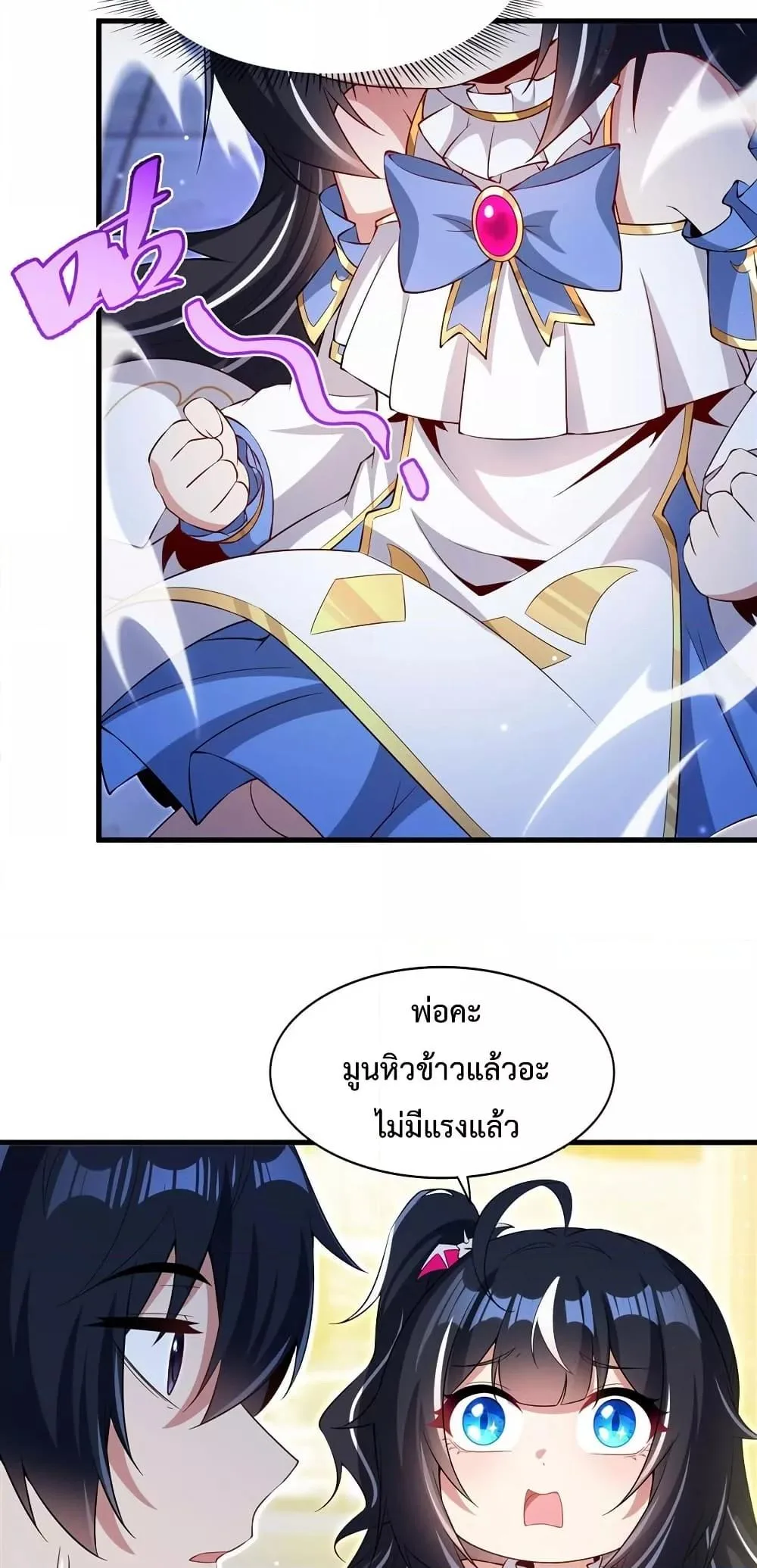 Shut Up, Evil Dragon, I Don’t Want to Raise a Child With You Anymore หุบปากซะยัยมังกรชั่วร้ายข้าไม่อยากมีลูกกับเจ้าอีกแล้ว ตอนที่ 32 หน้า 17