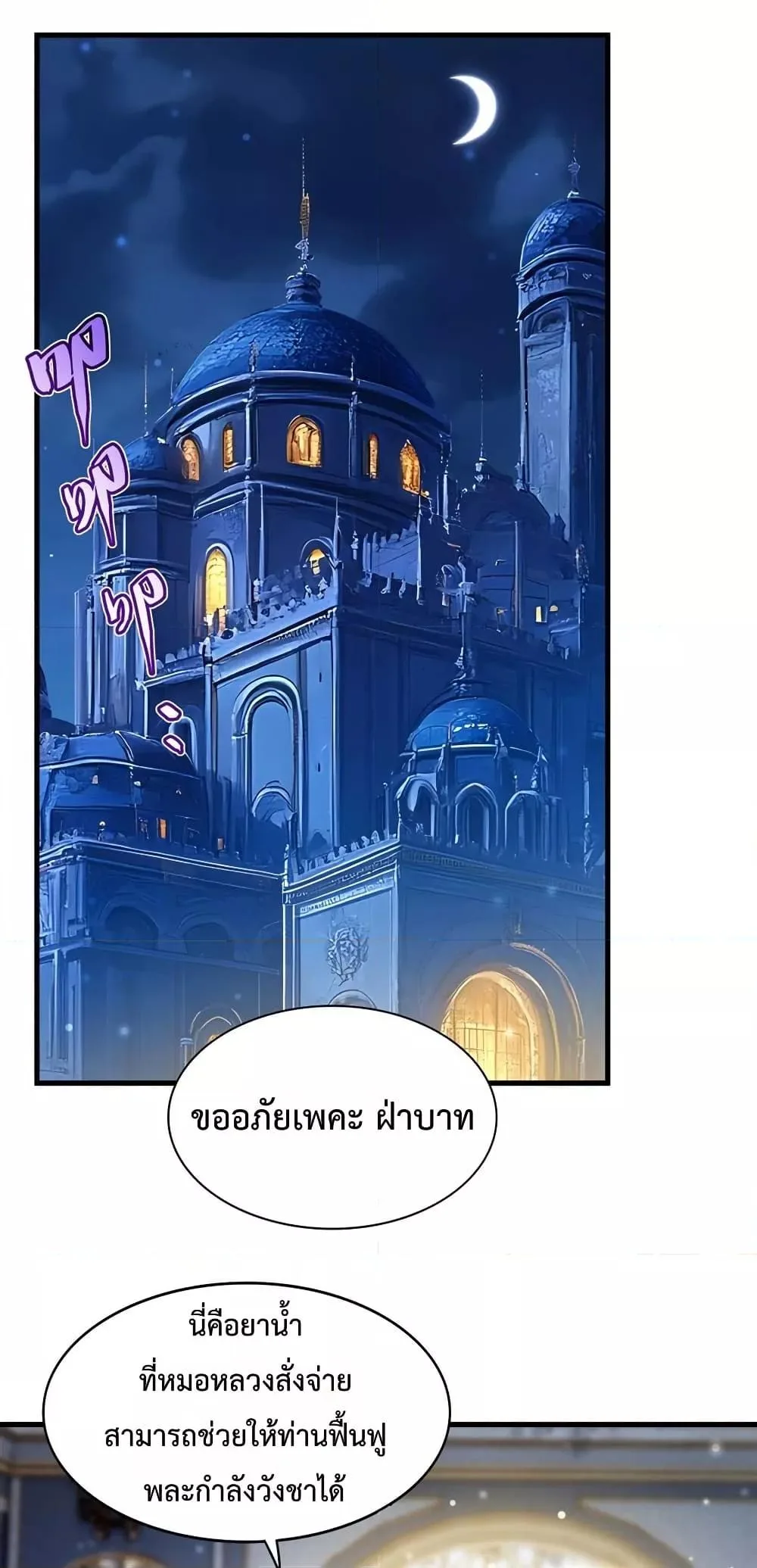 Shut Up, Evil Dragon, I Don’t Want to Raise a Child With You Anymore หุบปากซะยัยมังกรชั่วร้ายข้าไม่อยากมีลูกกับเจ้าอีกแล้ว ตอนที่ 32 หน้า 2