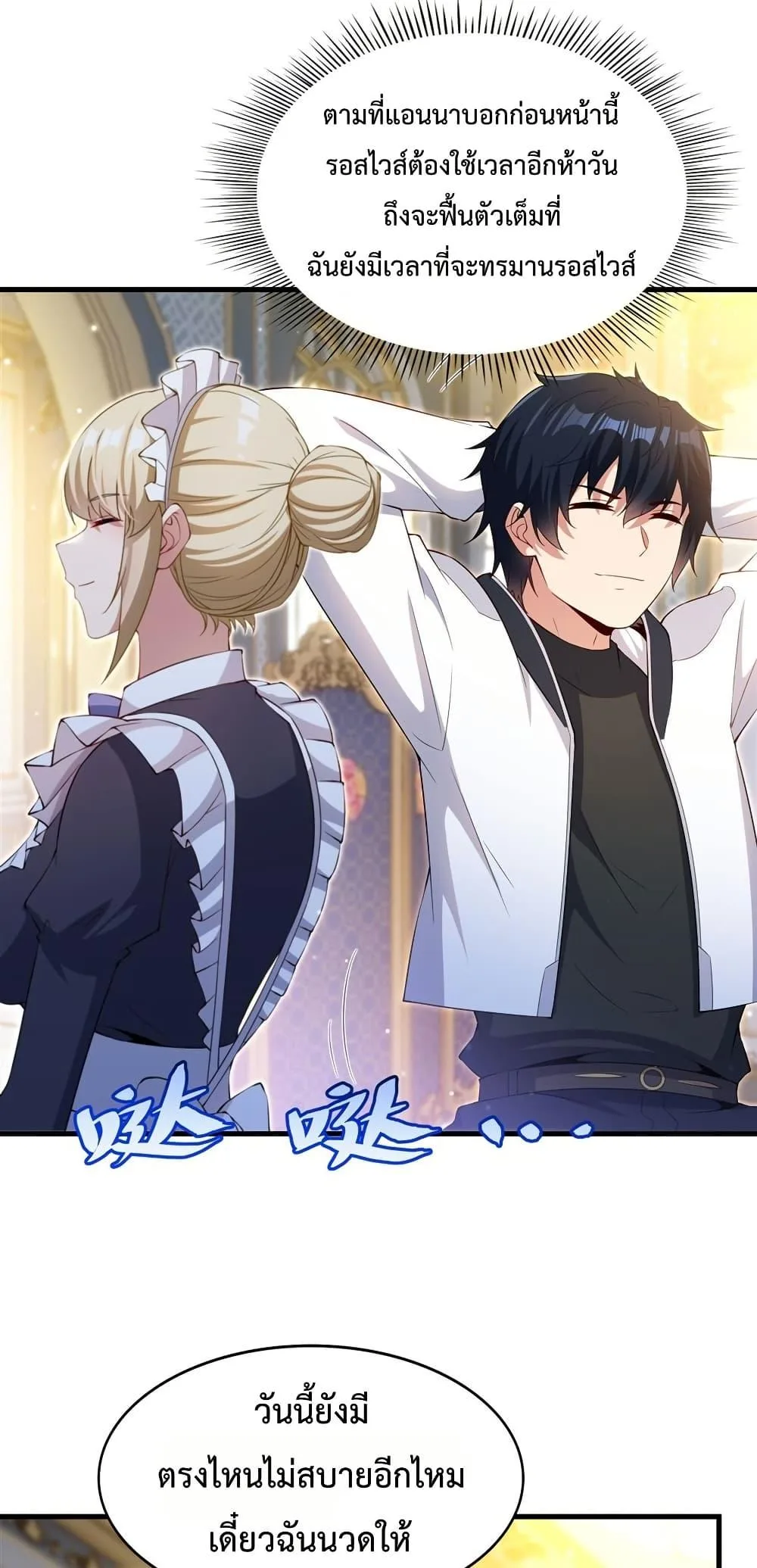 Shut Up, Evil Dragon, I Don’t Want to Raise a Child With You Anymore หุบปากซะยัยมังกรชั่วร้ายข้าไม่อยากมีลูกกับเจ้าอีกแล้ว ตอนที่ 32 หน้า 22