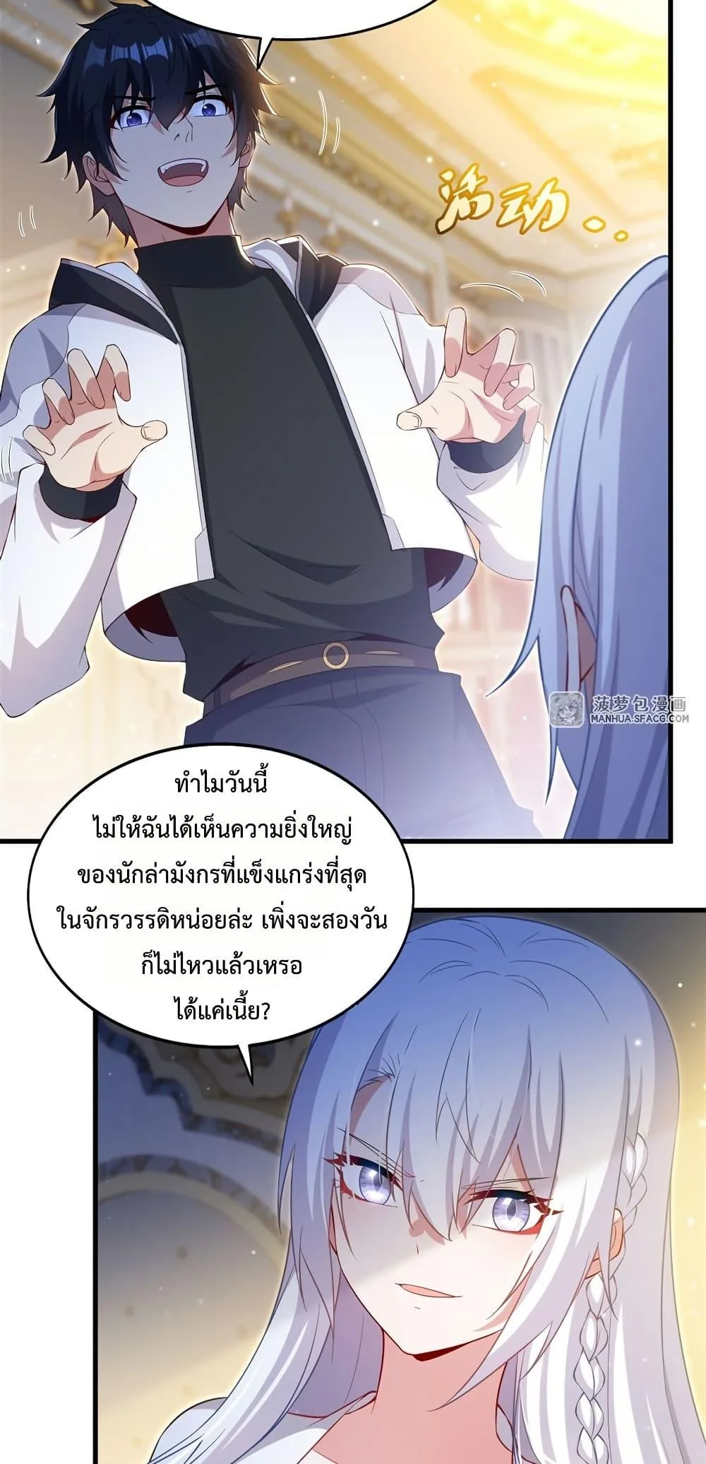 Shut Up, Evil Dragon, I Don’t Want to Raise a Child With You Anymore หุบปากซะยัยมังกรชั่วร้ายข้าไม่อยากมีลูกกับเจ้าอีกแล้ว ตอนที่ 32 หน้า 23