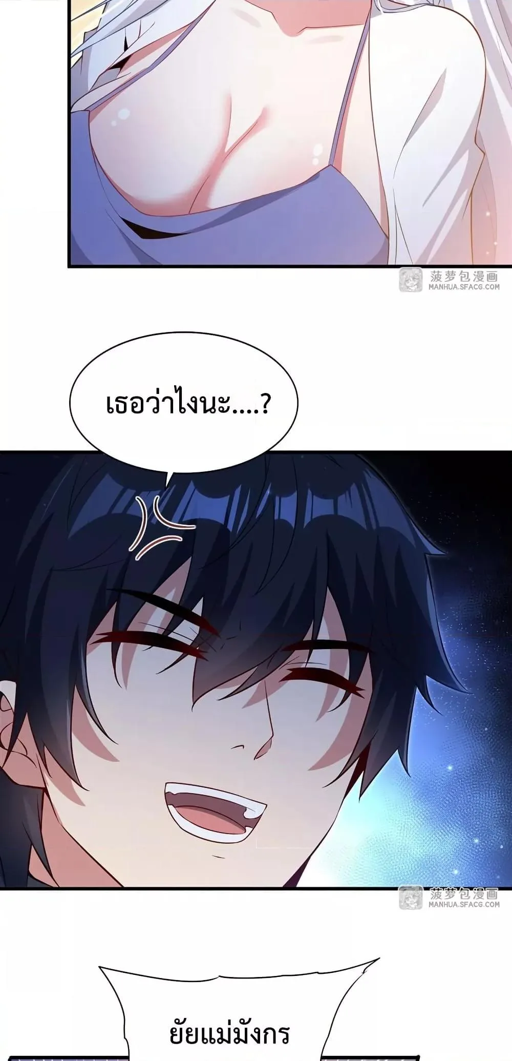 Shut Up, Evil Dragon, I Don’t Want to Raise a Child With You Anymore หุบปากซะยัยมังกรชั่วร้ายข้าไม่อยากมีลูกกับเจ้าอีกแล้ว ตอนที่ 32 หน้า 24