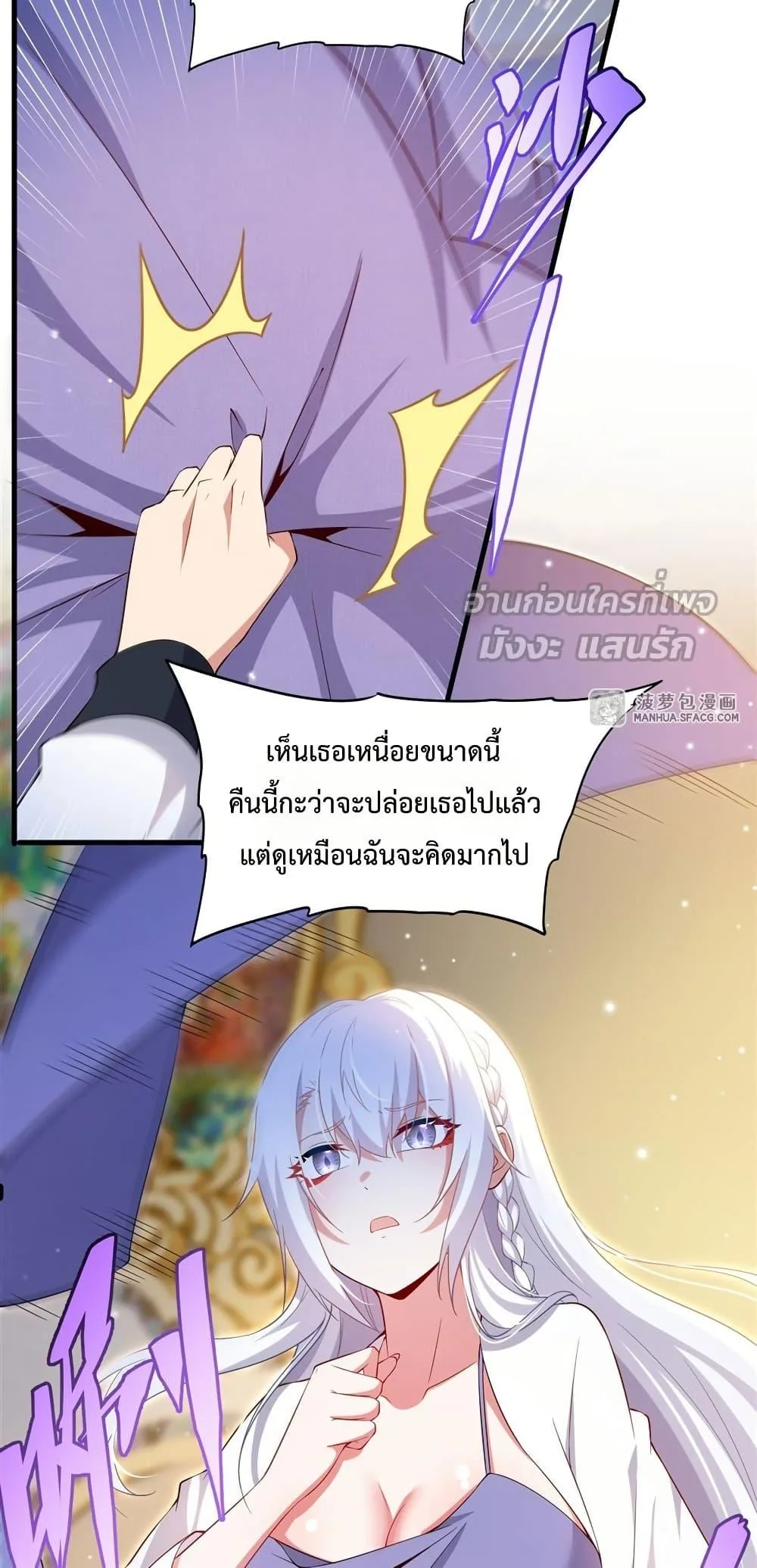 Shut Up, Evil Dragon, I Don’t Want to Raise a Child With You Anymore หุบปากซะยัยมังกรชั่วร้ายข้าไม่อยากมีลูกกับเจ้าอีกแล้ว ตอนที่ 32 หน้า 25