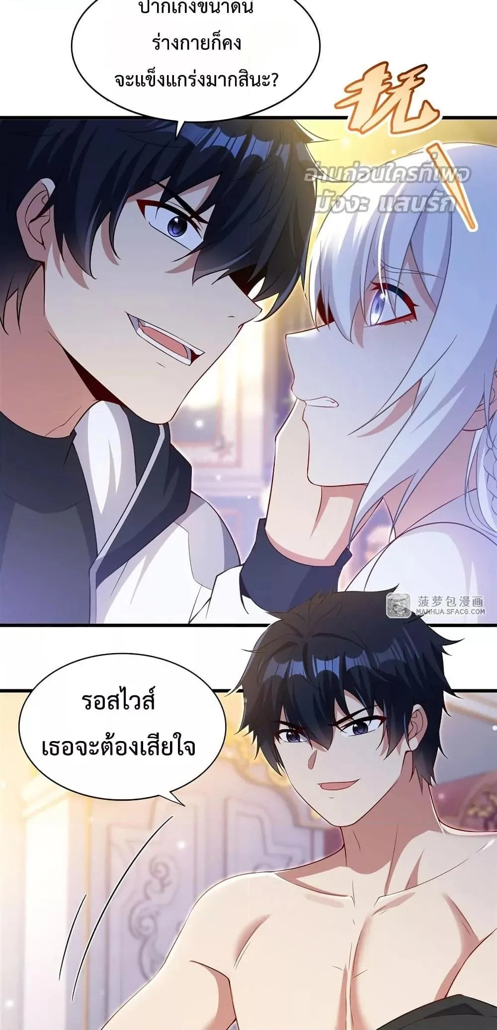 Shut Up, Evil Dragon, I Don’t Want to Raise a Child With You Anymore หุบปากซะยัยมังกรชั่วร้ายข้าไม่อยากมีลูกกับเจ้าอีกแล้ว ตอนที่ 32 หน้า 27