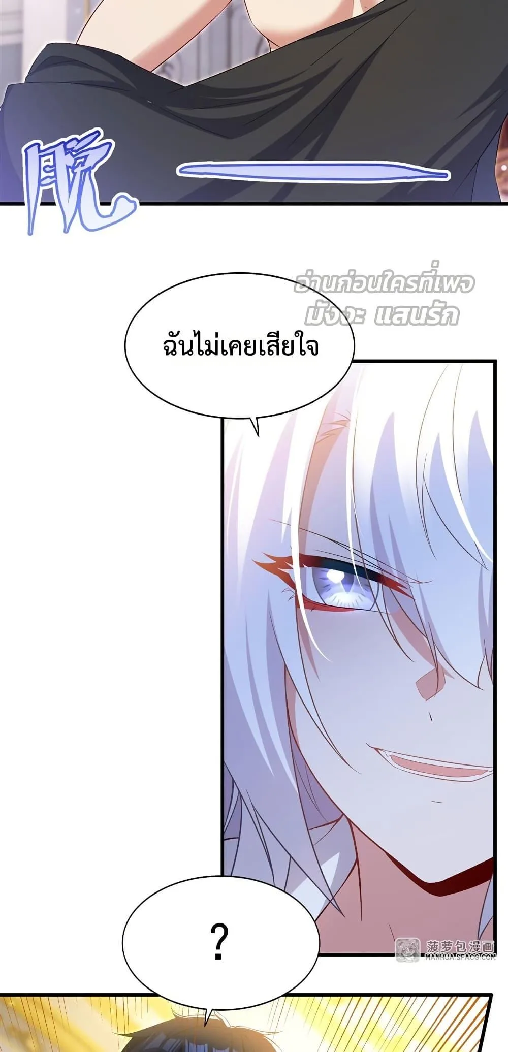 Shut Up, Evil Dragon, I Don’t Want to Raise a Child With You Anymore หุบปากซะยัยมังกรชั่วร้ายข้าไม่อยากมีลูกกับเจ้าอีกแล้ว ตอนที่ 32 หน้า 28