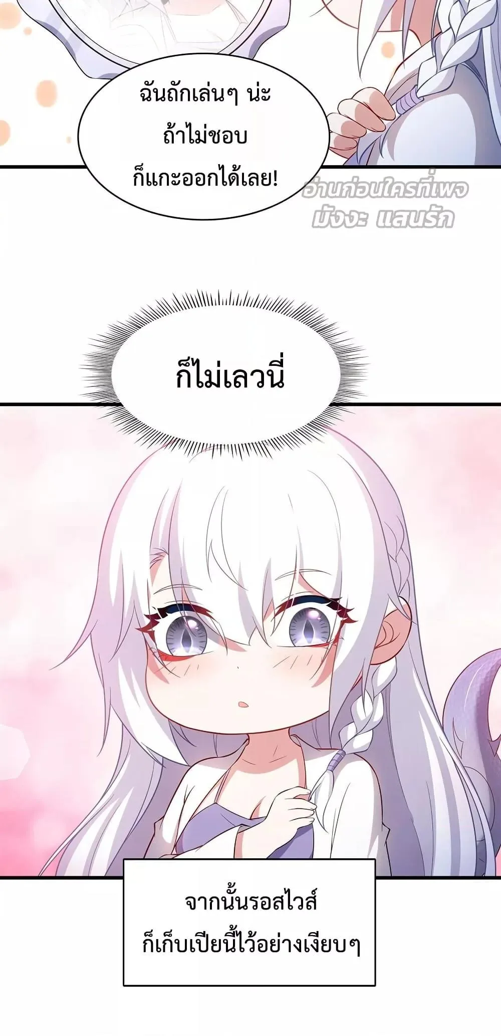 Shut Up, Evil Dragon, I Don’t Want to Raise a Child With You Anymore หุบปากซะยัยมังกรชั่วร้ายข้าไม่อยากมีลูกกับเจ้าอีกแล้ว ตอนที่ 32 หน้า 41