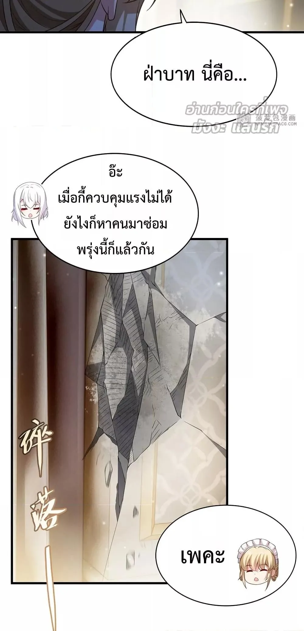 Shut Up, Evil Dragon, I Don’t Want to Raise a Child With You Anymore หุบปากซะยัยมังกรชั่วร้ายข้าไม่อยากมีลูกกับเจ้าอีกแล้ว ตอนที่ 32 หน้า 5