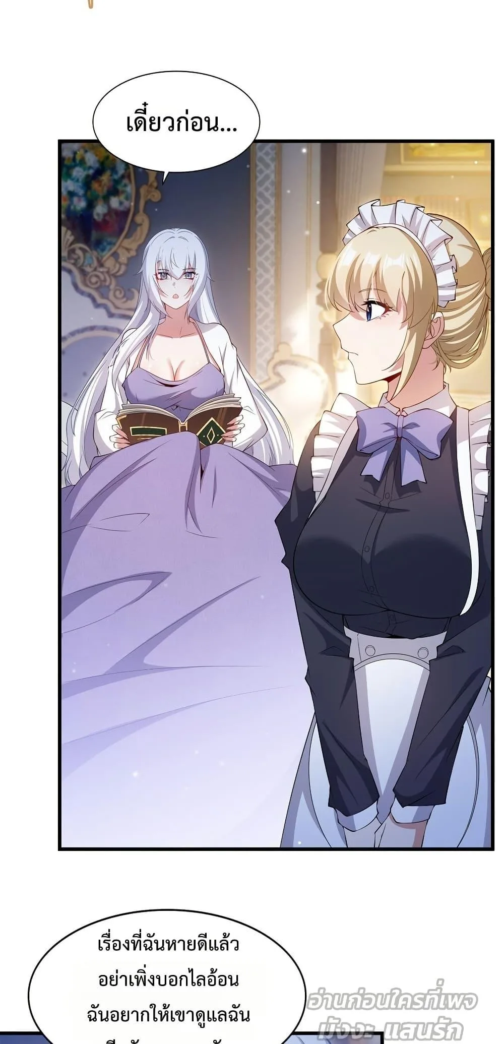 Shut Up, Evil Dragon, I Don’t Want to Raise a Child With You Anymore หุบปากซะยัยมังกรชั่วร้ายข้าไม่อยากมีลูกกับเจ้าอีกแล้ว ตอนที่ 32 หน้า 6
