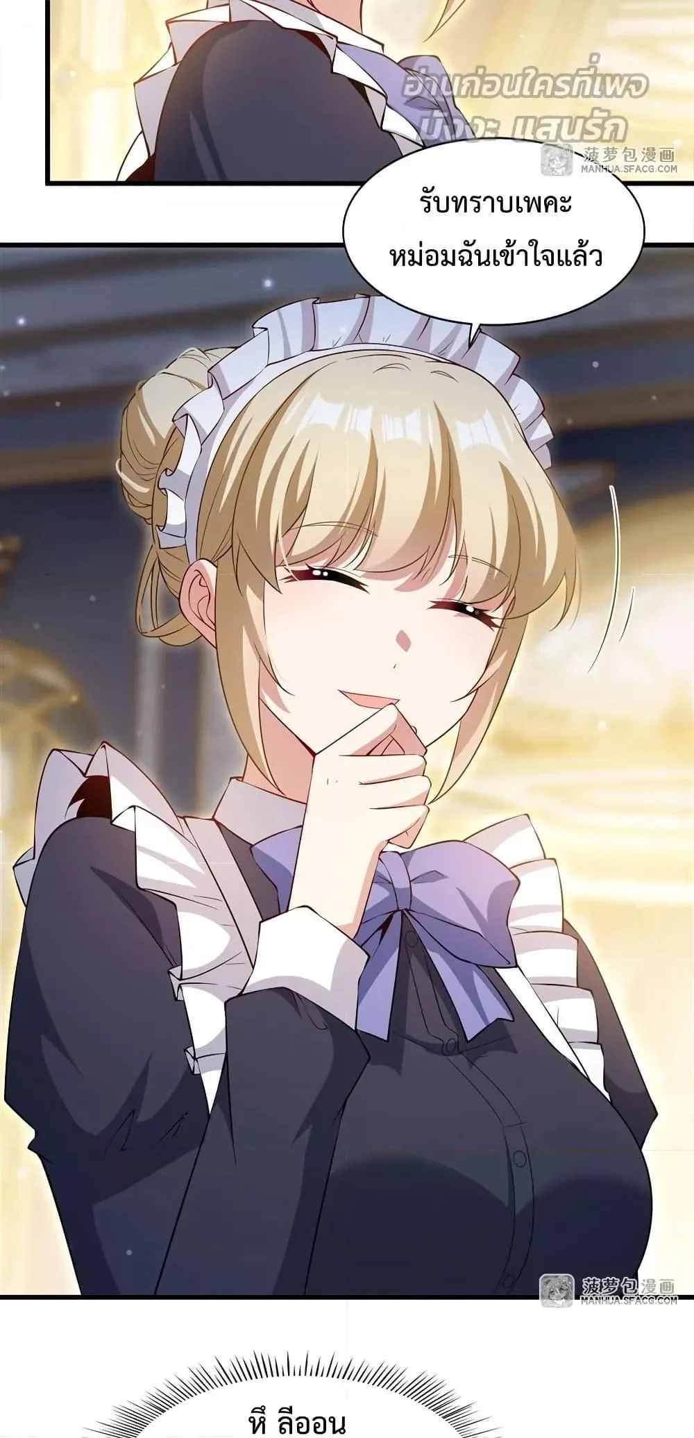 Shut Up, Evil Dragon, I Don’t Want to Raise a Child With You Anymore หุบปากซะยัยมังกรชั่วร้ายข้าไม่อยากมีลูกกับเจ้าอีกแล้ว ตอนที่ 32 หน้า 8