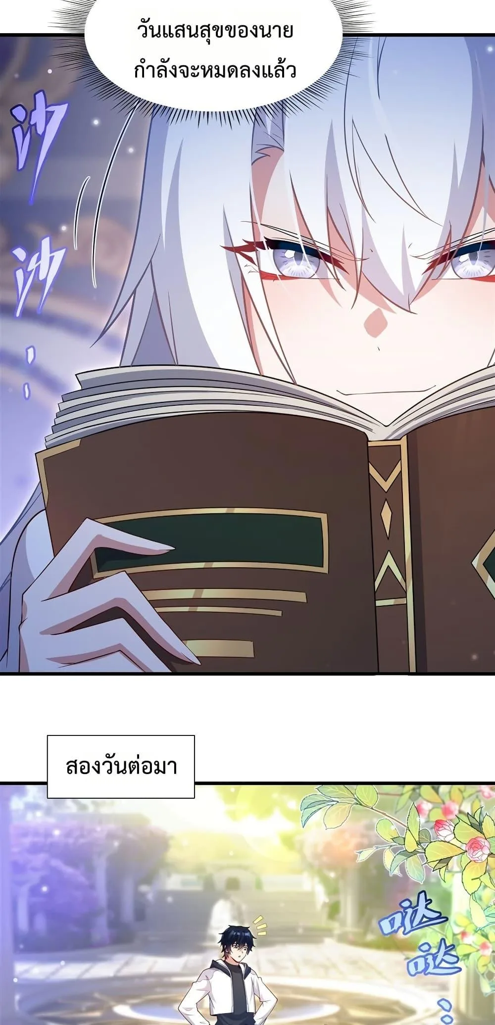 Shut Up, Evil Dragon, I Don’t Want to Raise a Child With You Anymore หุบปากซะยัยมังกรชั่วร้ายข้าไม่อยากมีลูกกับเจ้าอีกแล้ว ตอนที่ 32 หน้า 9