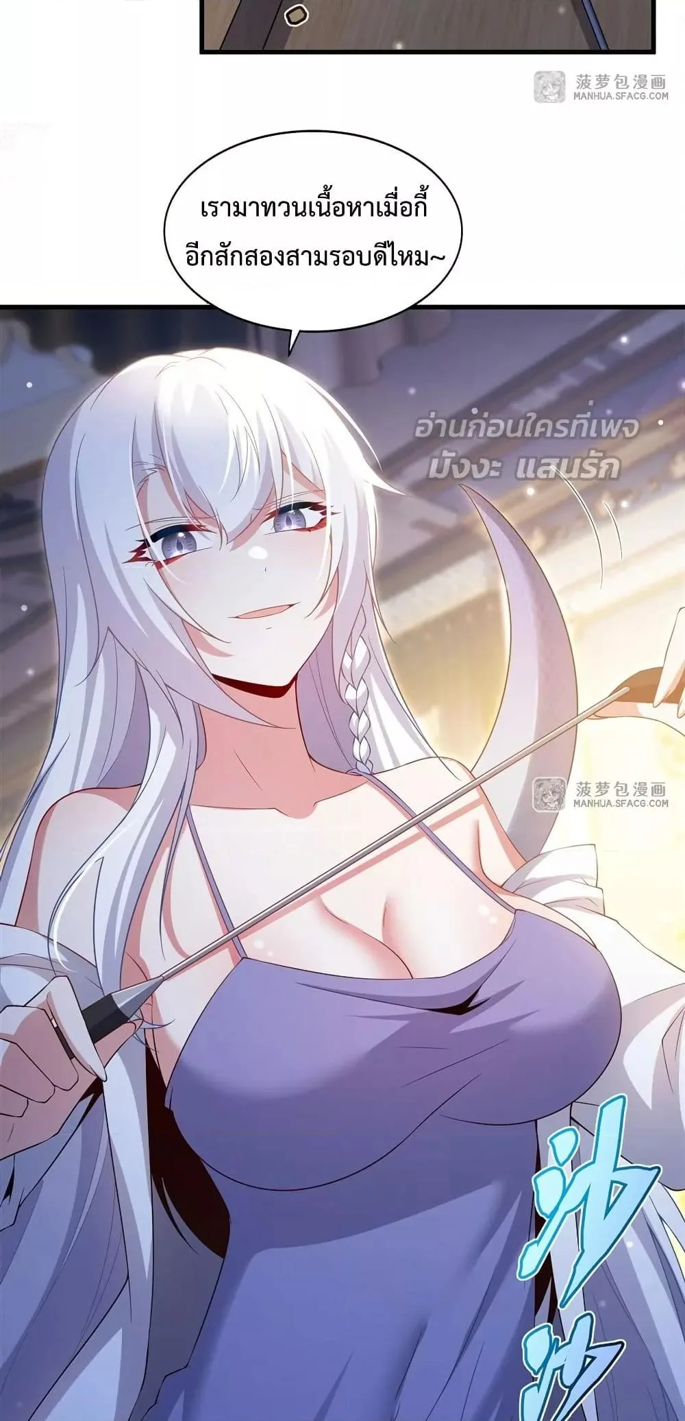 Shut Up, Evil Dragon, I Don’t Want to Raise a Child With You Anymore หุบปากซะยัยมังกรชั่วร้ายข้าไม่อยากมีลูกกับเจ้าอีกแล้ว ตอนที่ 33 หน้า 10