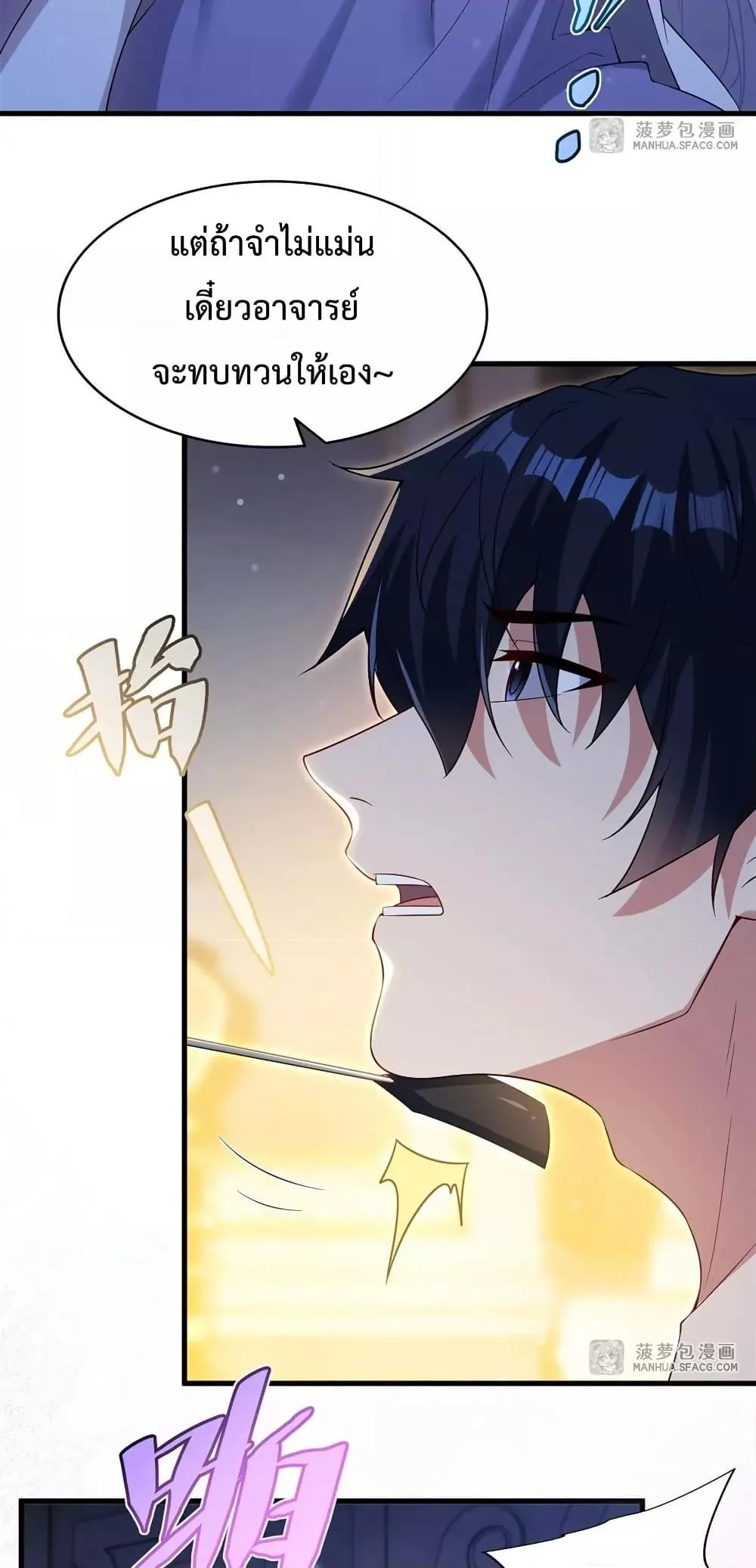 Shut Up, Evil Dragon, I Don’t Want to Raise a Child With You Anymore หุบปากซะยัยมังกรชั่วร้ายข้าไม่อยากมีลูกกับเจ้าอีกแล้ว ตอนที่ 33 หน้า 11