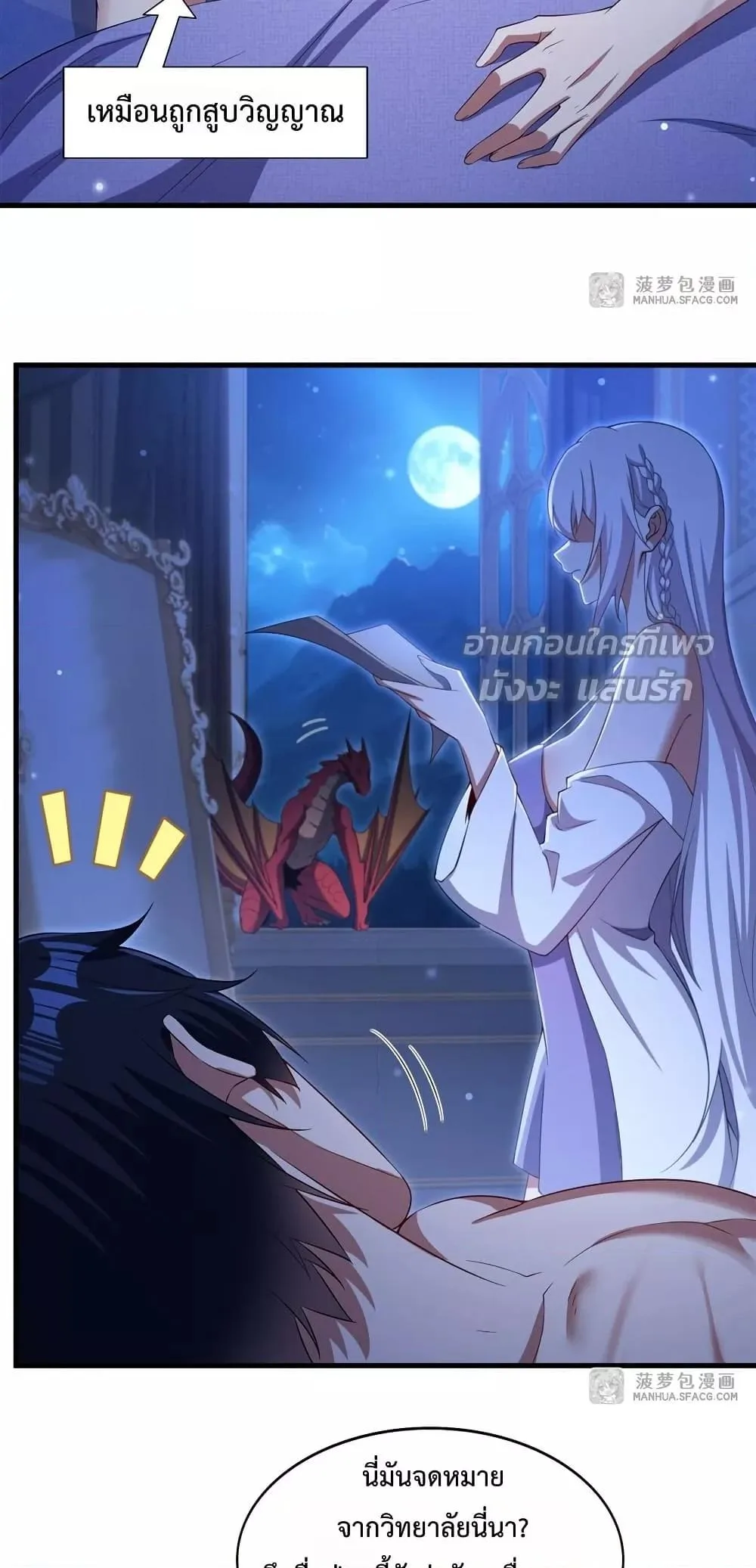 Shut Up, Evil Dragon, I Don’t Want to Raise a Child With You Anymore หุบปากซะยัยมังกรชั่วร้ายข้าไม่อยากมีลูกกับเจ้าอีกแล้ว ตอนที่ 33 หน้า 14
