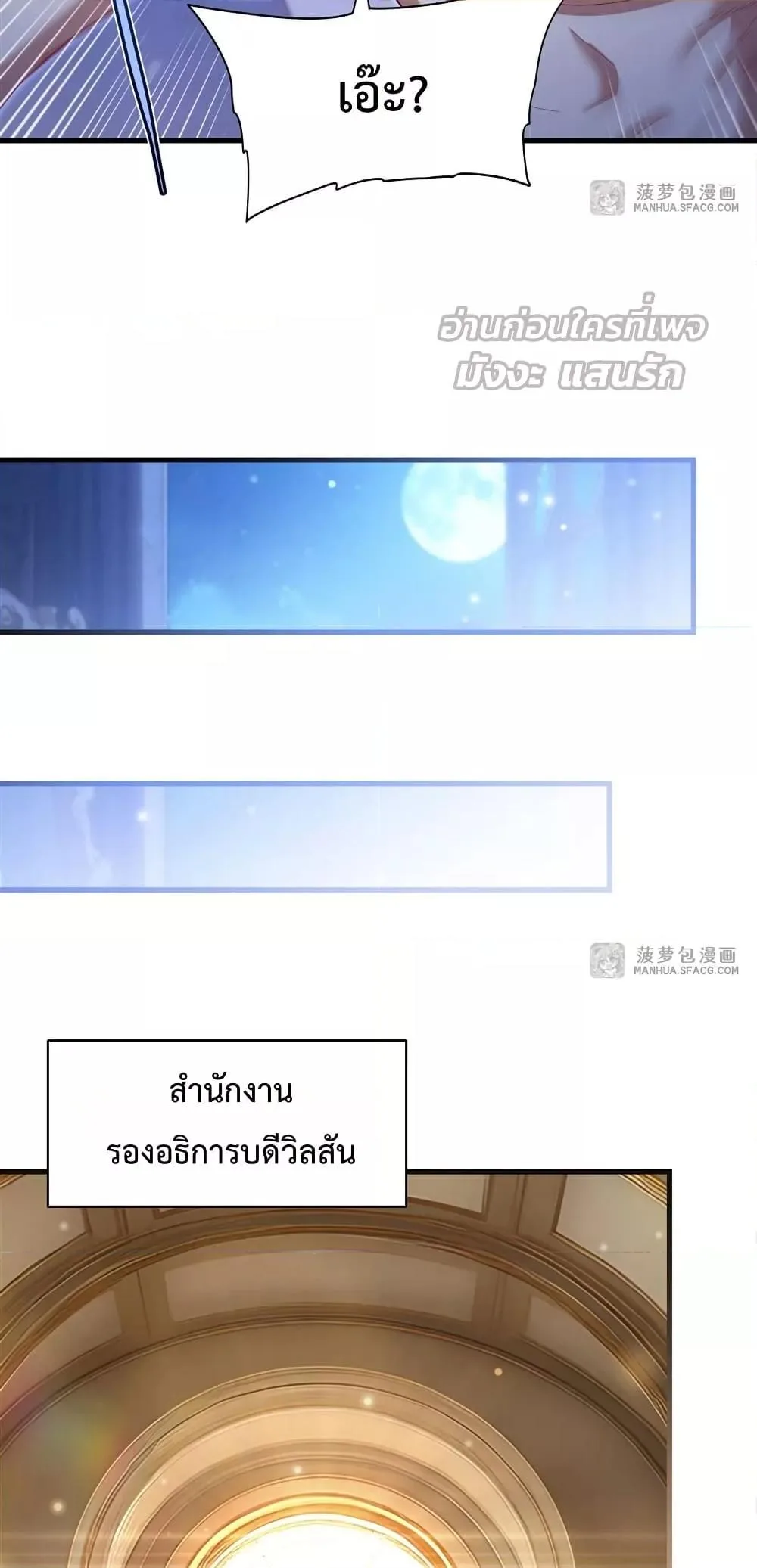 Shut Up, Evil Dragon, I Don’t Want to Raise a Child With You Anymore หุบปากซะยัยมังกรชั่วร้ายข้าไม่อยากมีลูกกับเจ้าอีกแล้ว ตอนที่ 33 หน้า 17