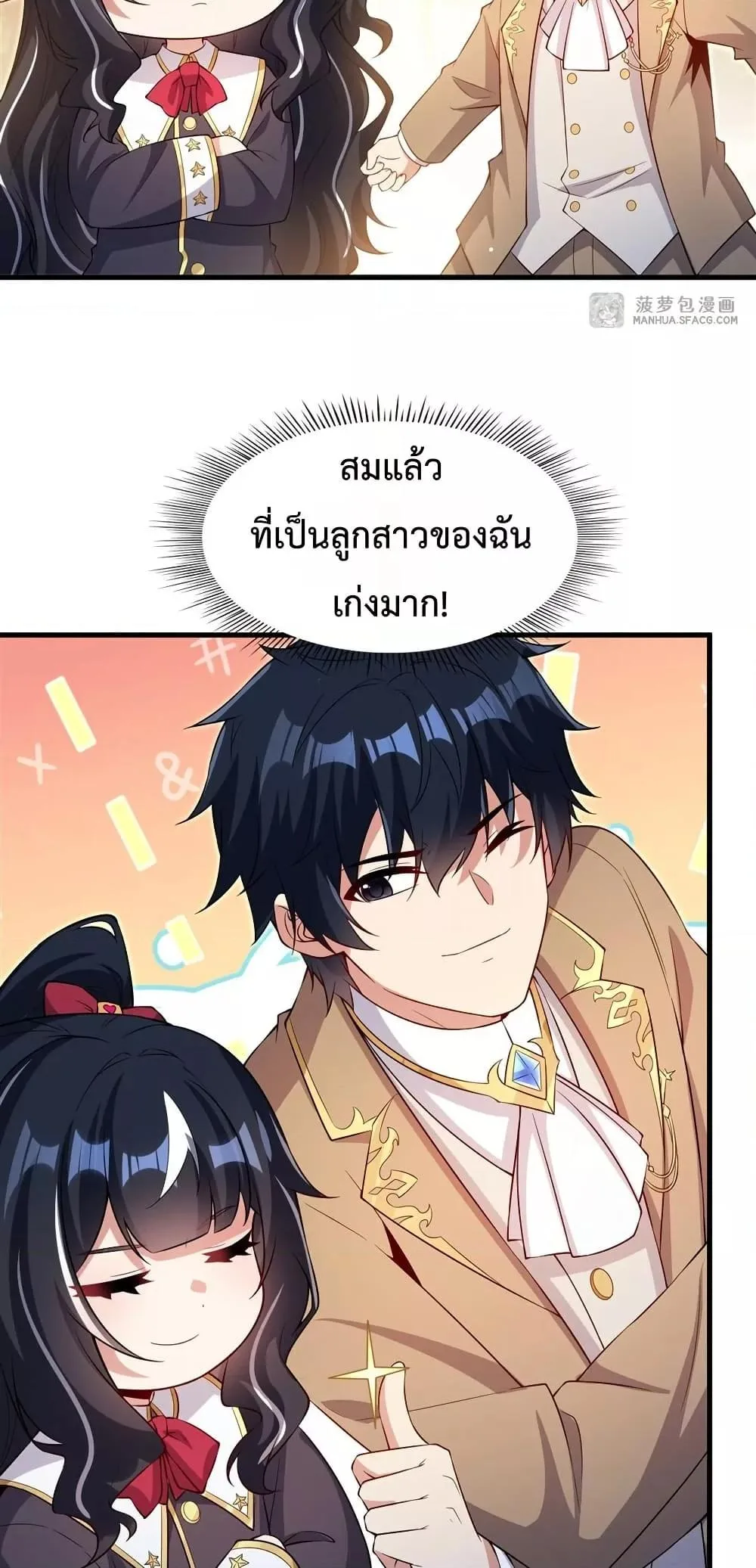 Shut Up, Evil Dragon, I Don’t Want to Raise a Child With You Anymore หุบปากซะยัยมังกรชั่วร้ายข้าไม่อยากมีลูกกับเจ้าอีกแล้ว ตอนที่ 33 หน้า 25