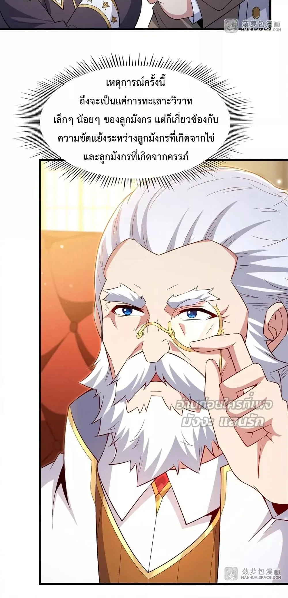 Shut Up, Evil Dragon, I Don’t Want to Raise a Child With You Anymore หุบปากซะยัยมังกรชั่วร้ายข้าไม่อยากมีลูกกับเจ้าอีกแล้ว ตอนที่ 33 หน้า 26