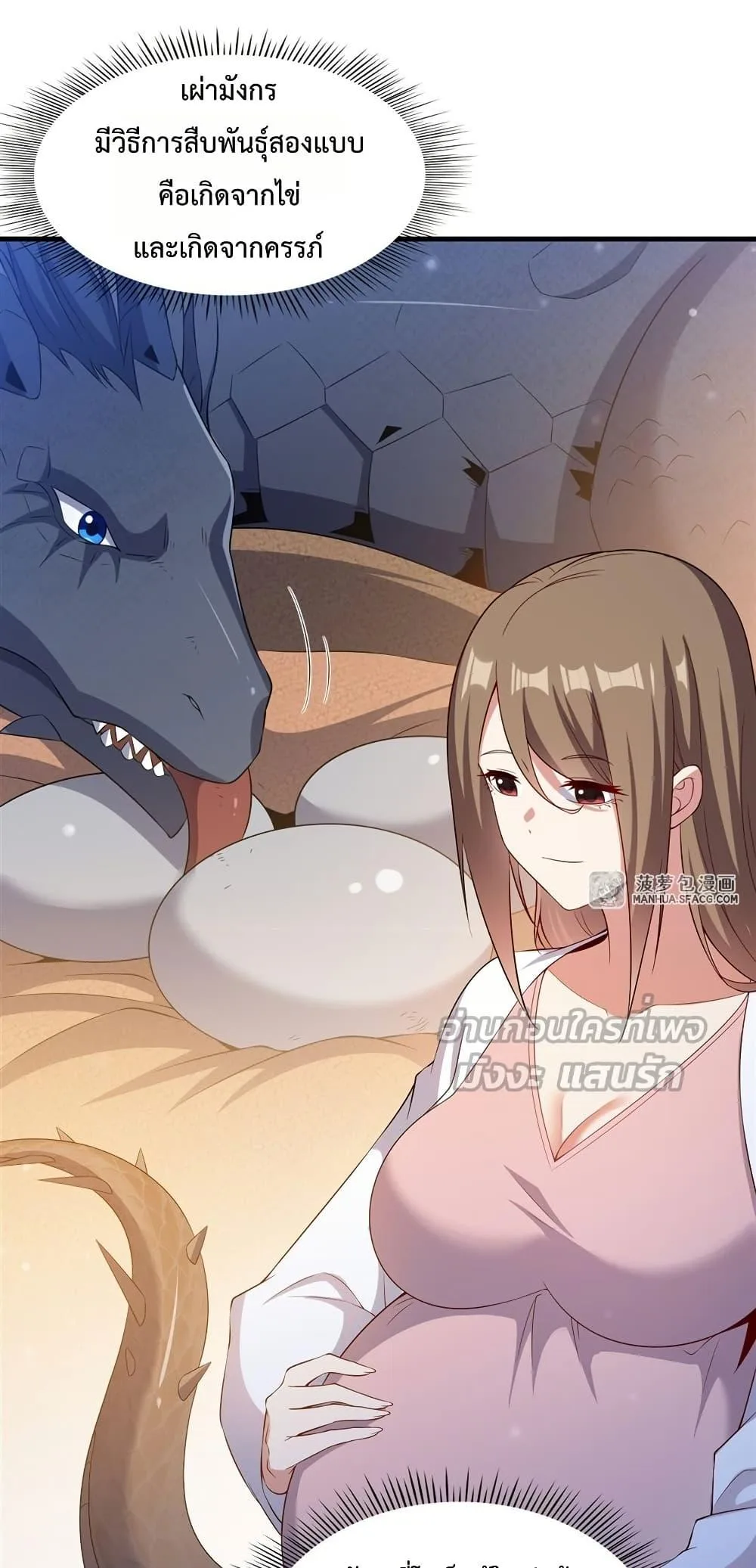Shut Up, Evil Dragon, I Don’t Want to Raise a Child With You Anymore หุบปากซะยัยมังกรชั่วร้ายข้าไม่อยากมีลูกกับเจ้าอีกแล้ว ตอนที่ 33 หน้า 27