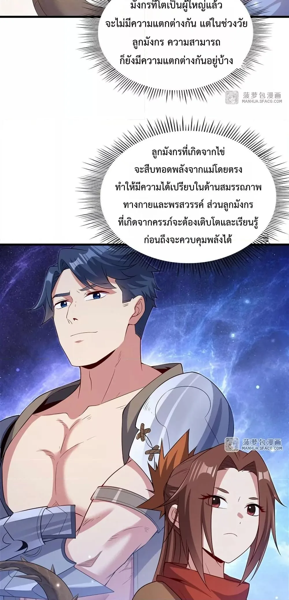 Shut Up, Evil Dragon, I Don’t Want to Raise a Child With You Anymore หุบปากซะยัยมังกรชั่วร้ายข้าไม่อยากมีลูกกับเจ้าอีกแล้ว ตอนที่ 33 หน้า 28
