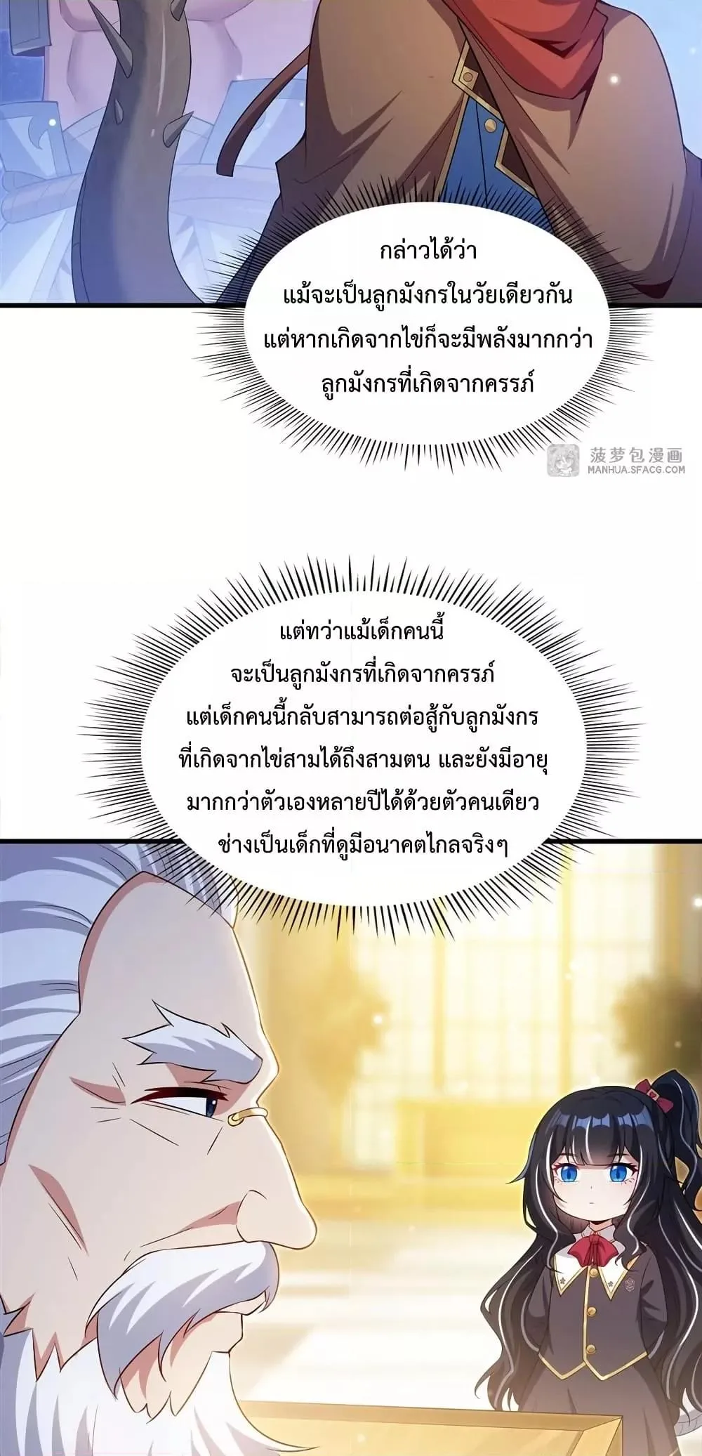 Shut Up, Evil Dragon, I Don’t Want to Raise a Child With You Anymore หุบปากซะยัยมังกรชั่วร้ายข้าไม่อยากมีลูกกับเจ้าอีกแล้ว ตอนที่ 33 หน้า 29