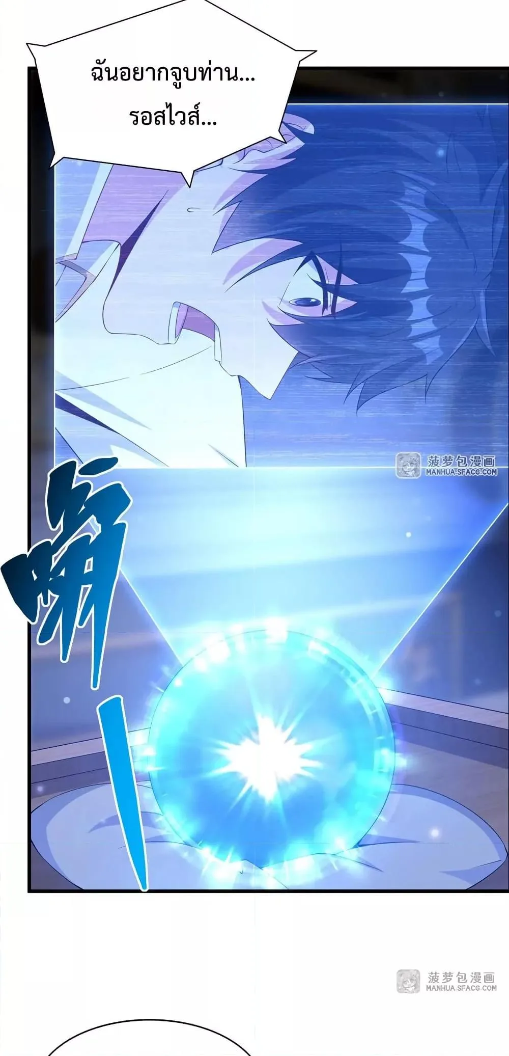 Shut Up, Evil Dragon, I Don’t Want to Raise a Child With You Anymore หุบปากซะยัยมังกรชั่วร้ายข้าไม่อยากมีลูกกับเจ้าอีกแล้ว ตอนที่ 33 หน้า 3