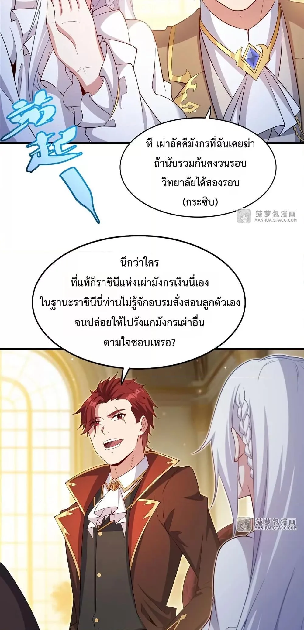Shut Up, Evil Dragon, I Don’t Want to Raise a Child With You Anymore หุบปากซะยัยมังกรชั่วร้ายข้าไม่อยากมีลูกกับเจ้าอีกแล้ว ตอนที่ 33 หน้า 34
