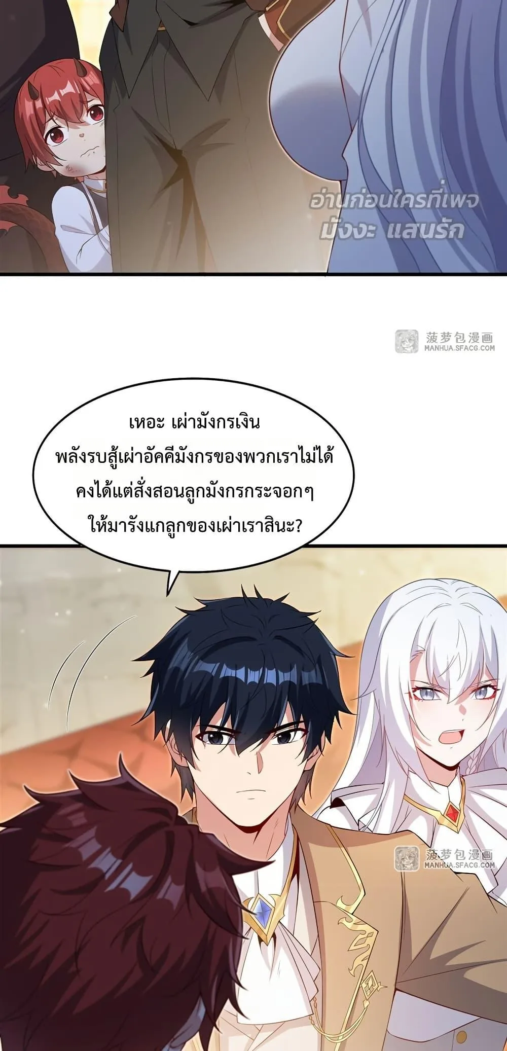 Shut Up, Evil Dragon, I Don’t Want to Raise a Child With You Anymore หุบปากซะยัยมังกรชั่วร้ายข้าไม่อยากมีลูกกับเจ้าอีกแล้ว ตอนที่ 33 หน้า 35