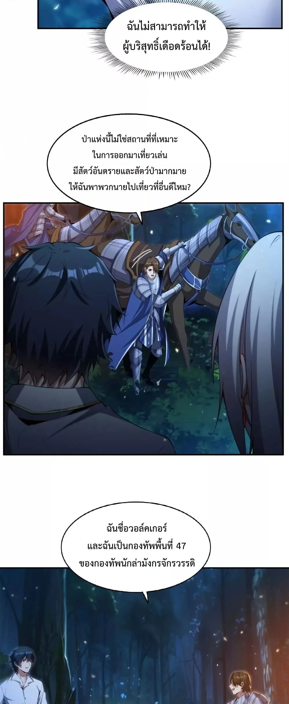 Shut Up, Evil Dragon, I Don’t Want to Raise a Child With You Anymore หุบปากซะยัยมังกรชั่วร้ายข้าไม่อยากมีลูกกับเจ้าอีกแล้ว ตอนที่ 4 หน้า 16