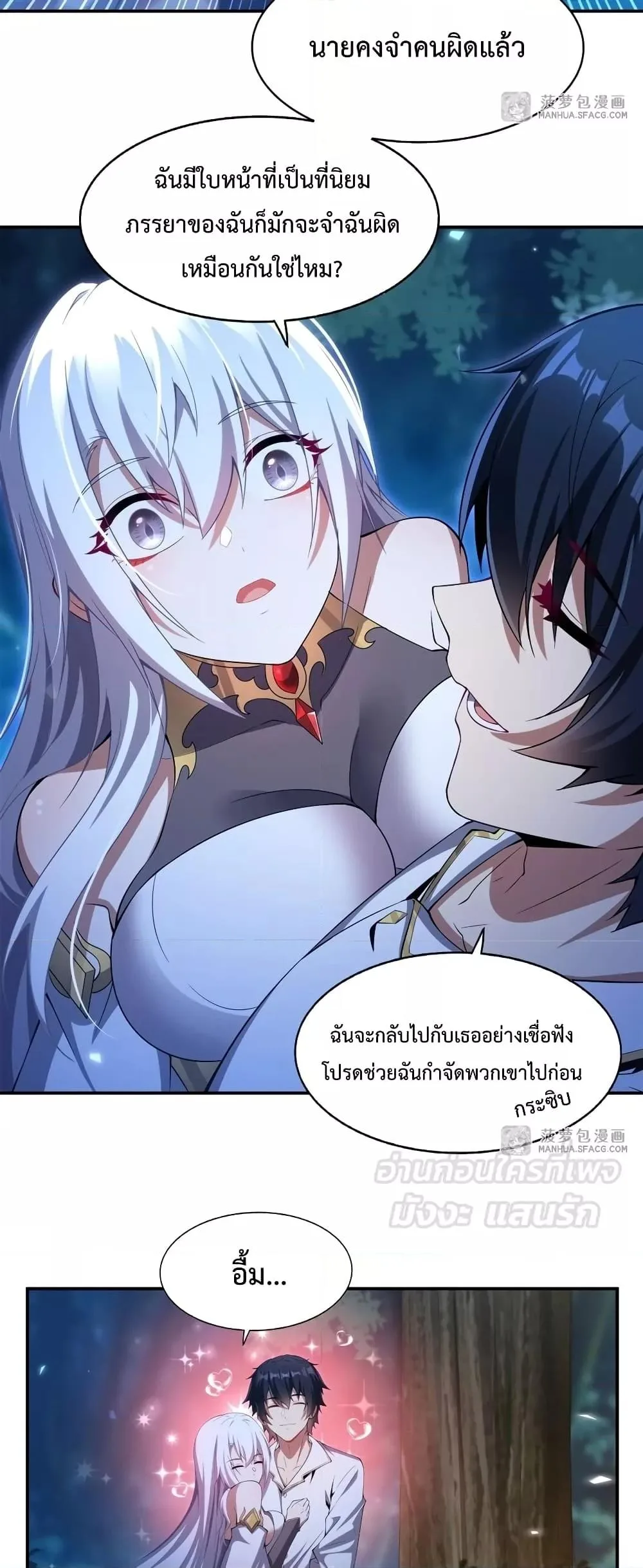 Shut Up, Evil Dragon, I Don’t Want to Raise a Child With You Anymore หุบปากซะยัยมังกรชั่วร้ายข้าไม่อยากมีลูกกับเจ้าอีกแล้ว ตอนที่ 4 หน้า 21