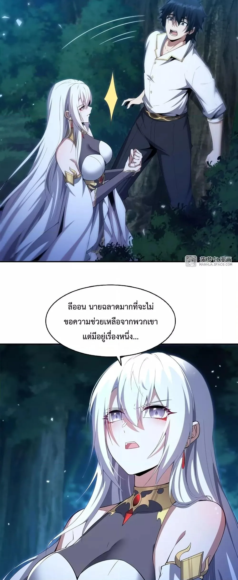 Shut Up, Evil Dragon, I Don’t Want to Raise a Child With You Anymore หุบปากซะยัยมังกรชั่วร้ายข้าไม่อยากมีลูกกับเจ้าอีกแล้ว ตอนที่ 4 หน้า 24