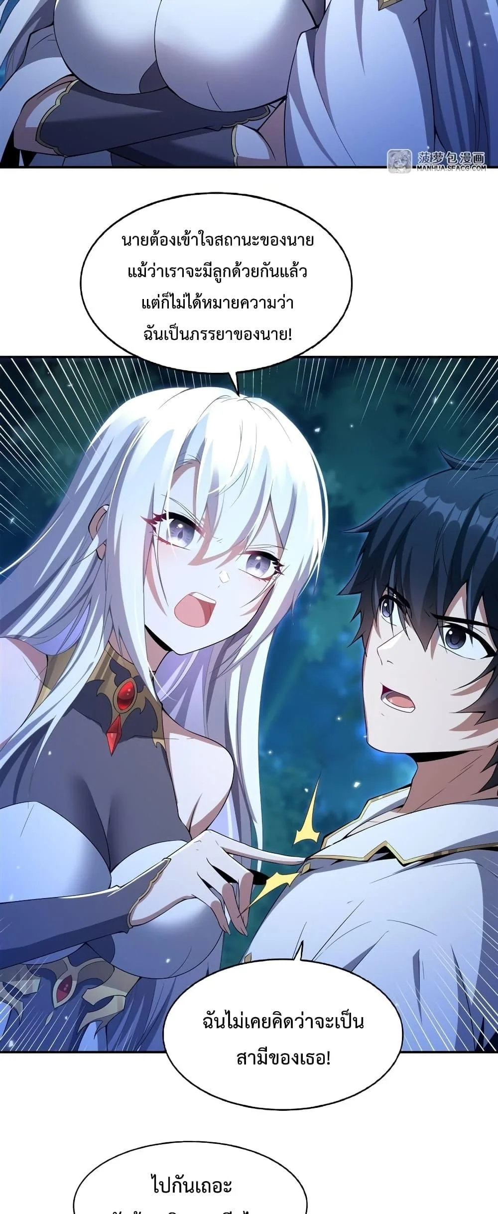 Shut Up, Evil Dragon, I Don’t Want to Raise a Child With You Anymore หุบปากซะยัยมังกรชั่วร้ายข้าไม่อยากมีลูกกับเจ้าอีกแล้ว ตอนที่ 4 หน้า 25